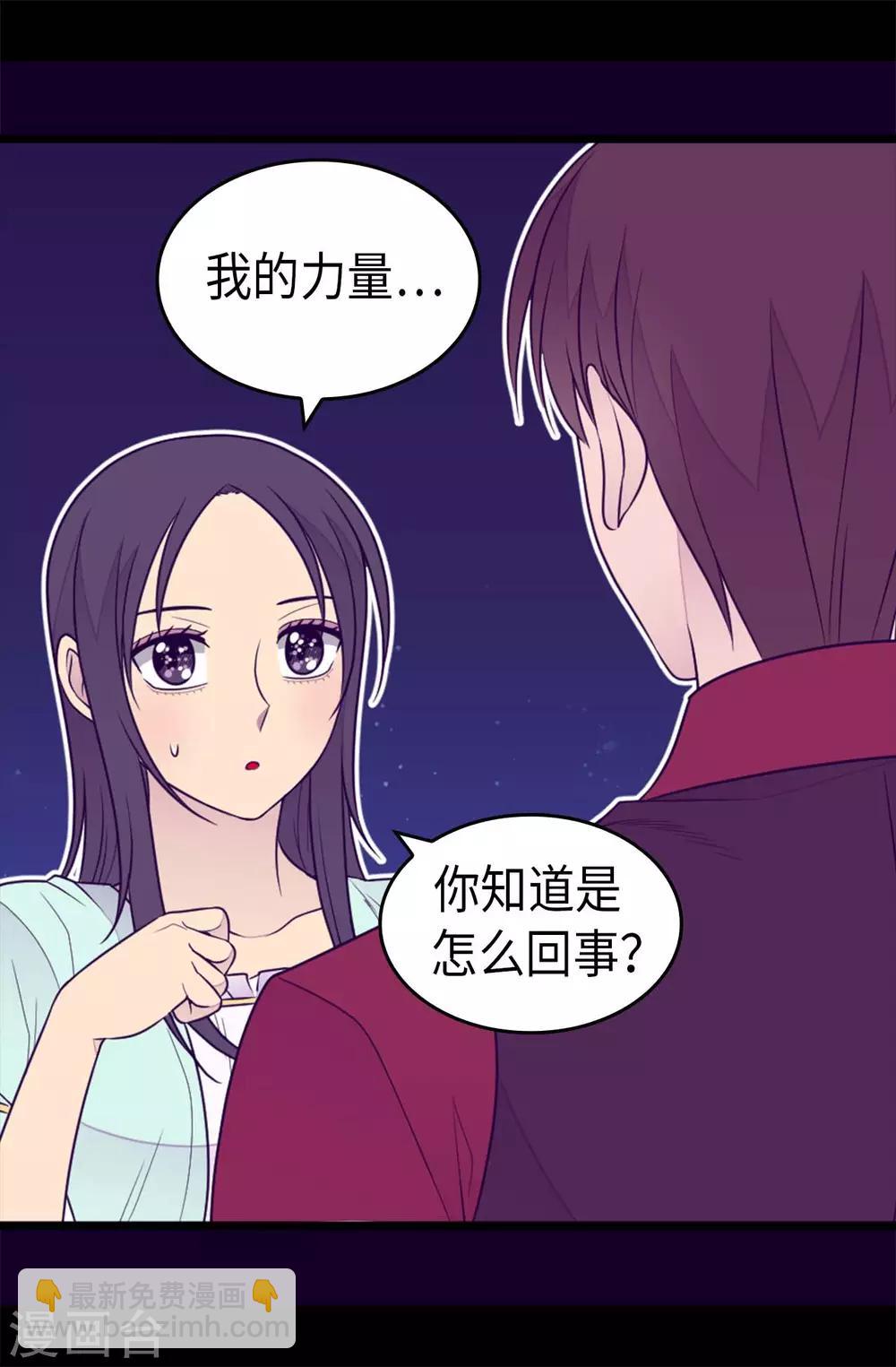 據說我是王的女兒 - 第430話 你的魔力不是普通力量 - 2