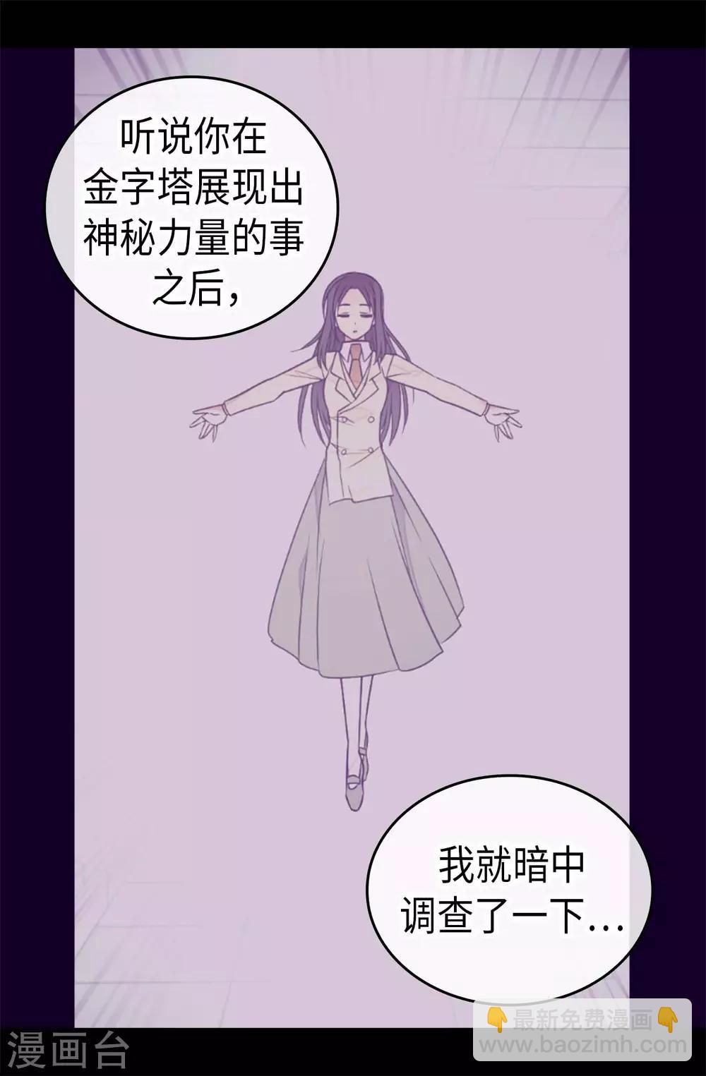 據說我是王的女兒 - 第430話 你的魔力不是普通力量 - 4