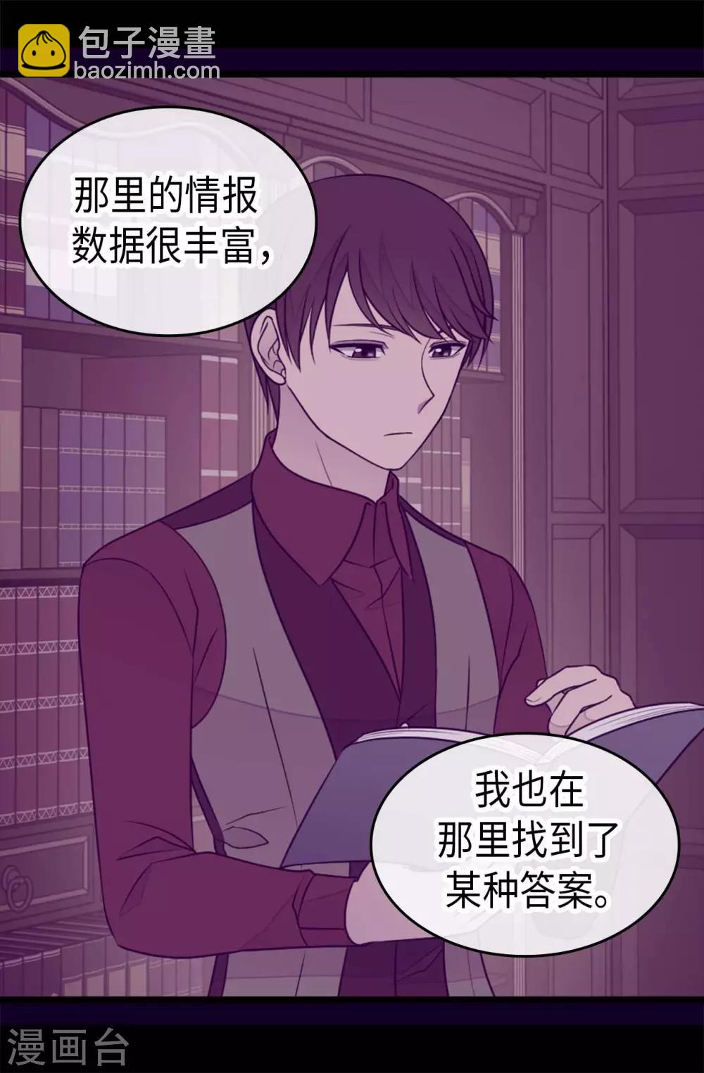 據說我是王的女兒 - 第430話 你的魔力不是普通力量 - 6