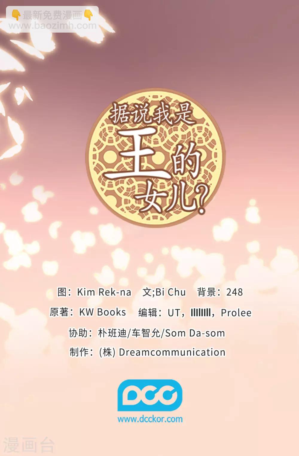 據說我是王的女兒 - 第430話 你的魔力不是普通力量 - 2