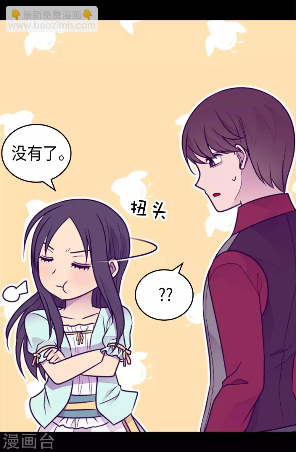 據說我是王的女兒 - 第430話 你的魔力不是普通力量 - 2