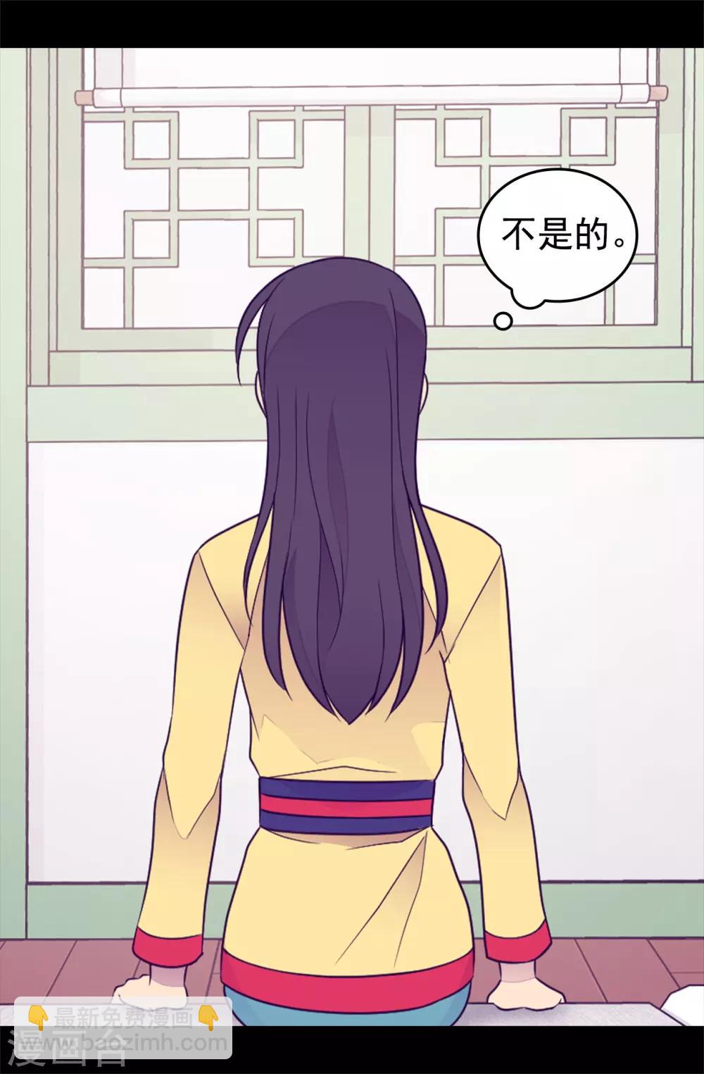 據說我是王的女兒 - 第432話 要命的回憶 - 6