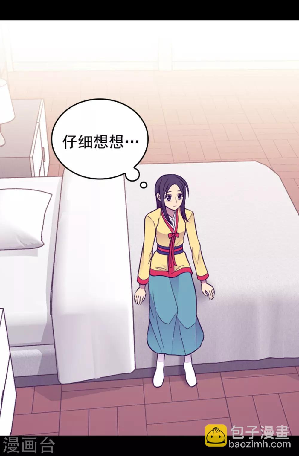 據說我是王的女兒 - 第432話 要命的回憶 - 1