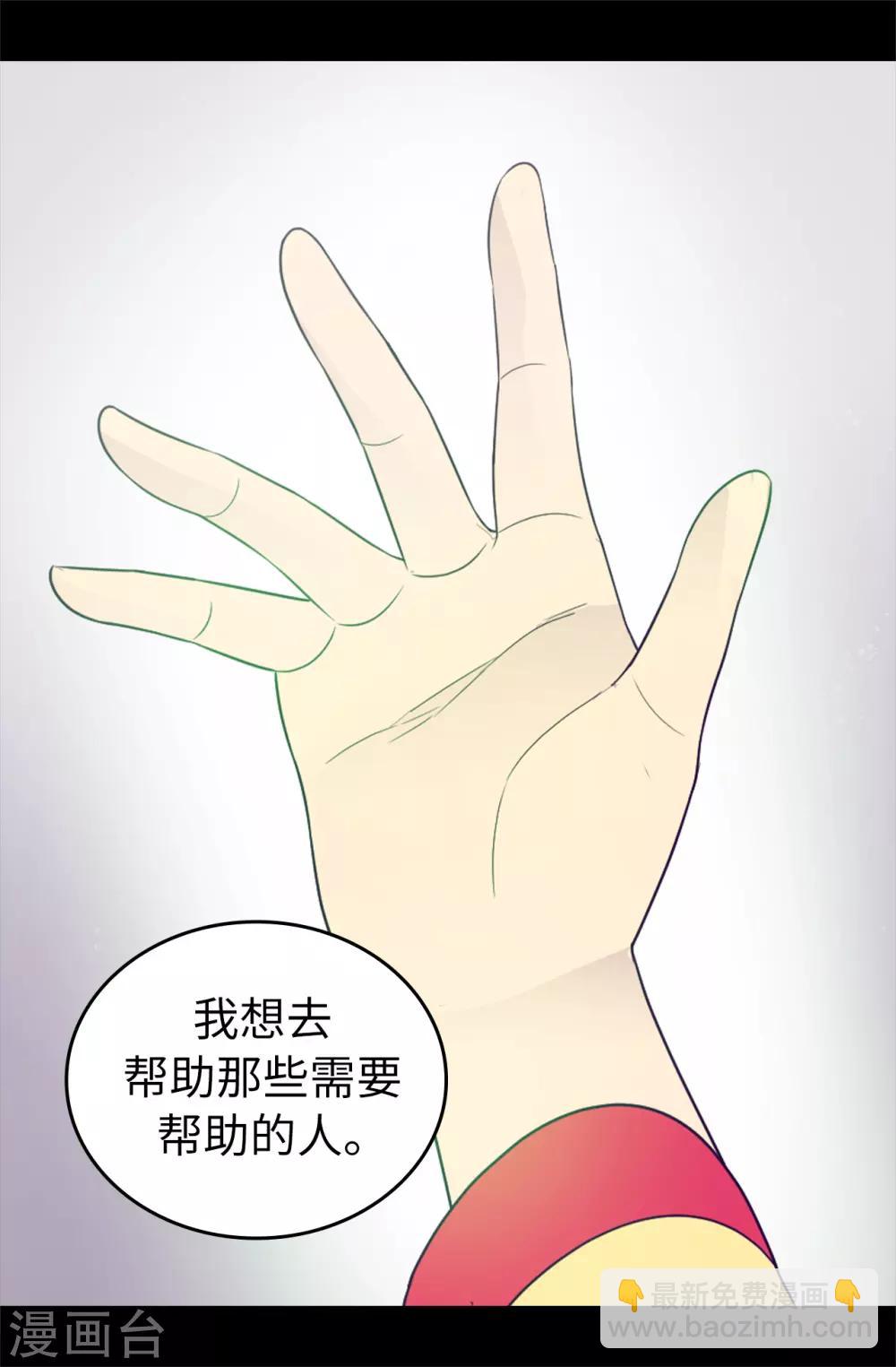 據說我是王的女兒 - 第432話 要命的回憶 - 5