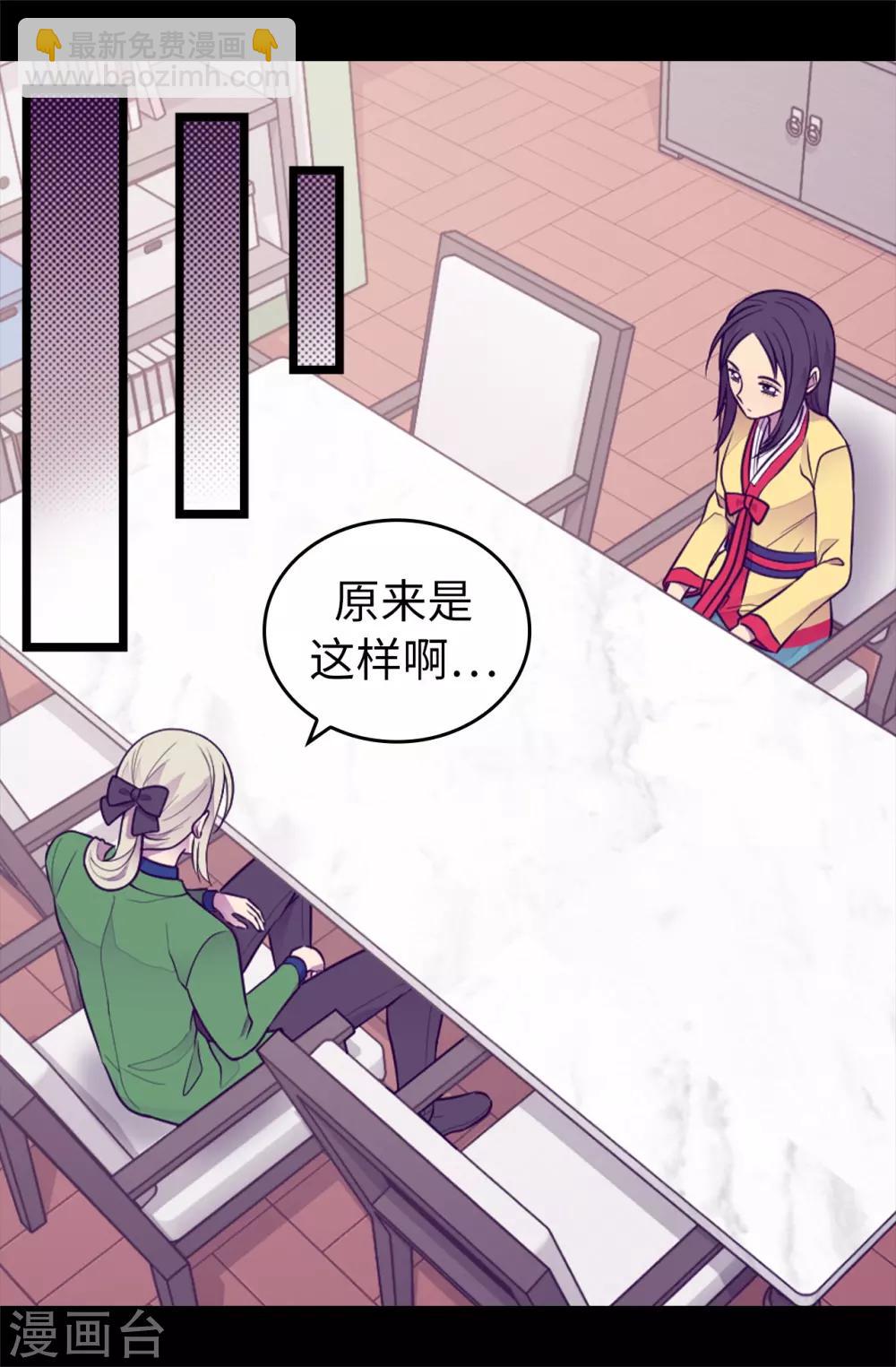 據說我是王的女兒 - 第432話 要命的回憶 - 2