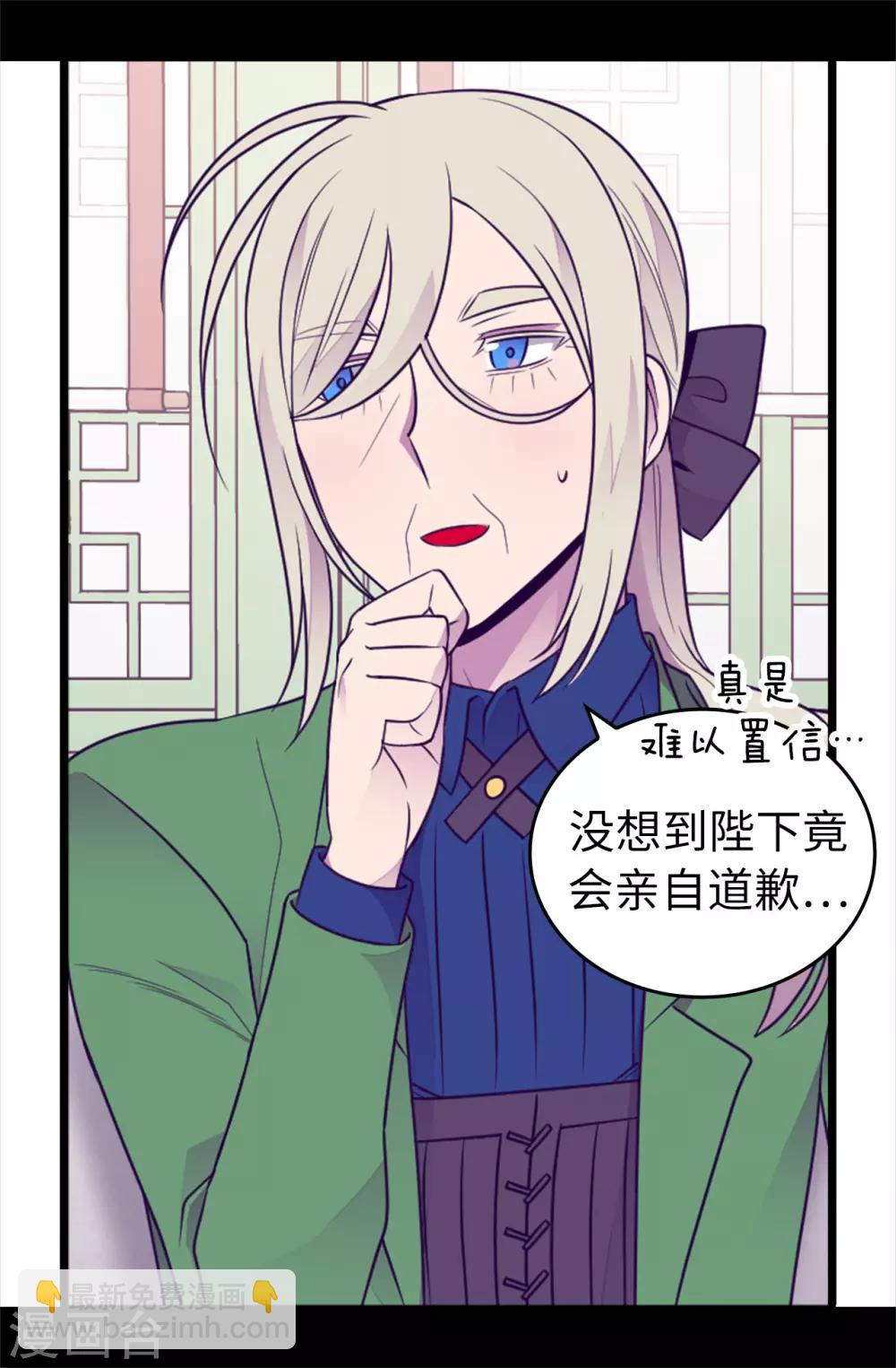 據說我是王的女兒 - 第432話 要命的回憶 - 3