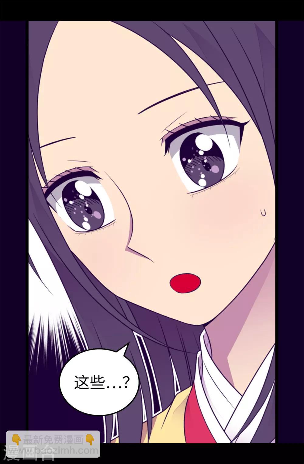 據說我是王的女兒 - 第432話 要命的回憶 - 6