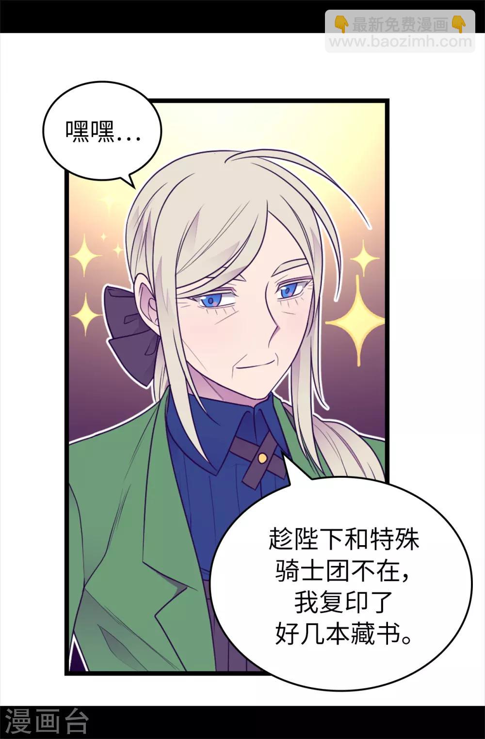 據說我是王的女兒 - 第432話 要命的回憶 - 2