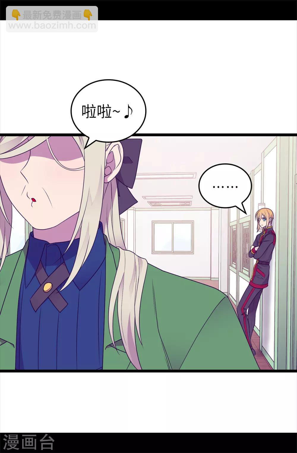 據說我是王的女兒 - 第432話 要命的回憶 - 3