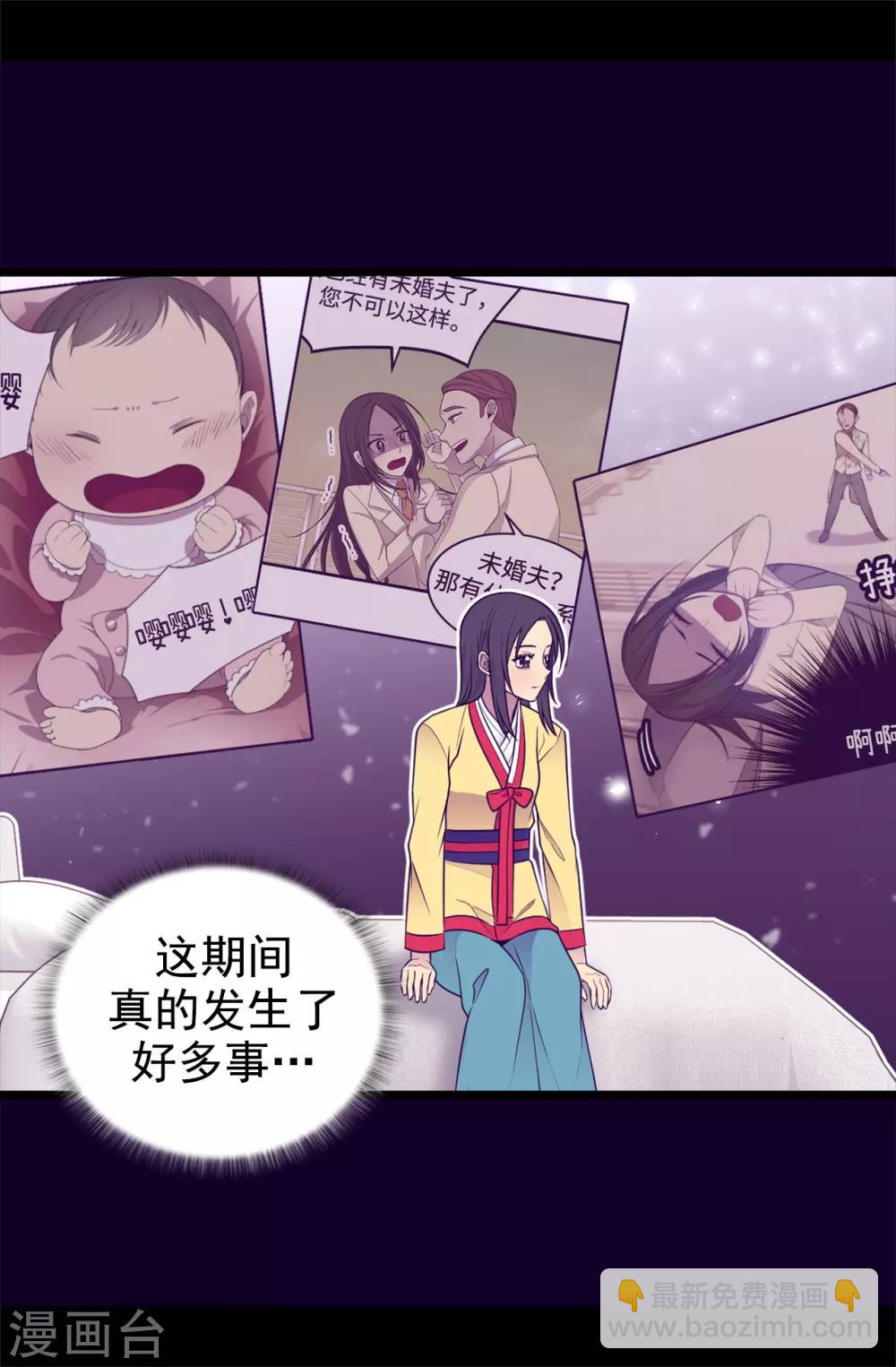 據說我是王的女兒 - 第432話 要命的回憶 - 1