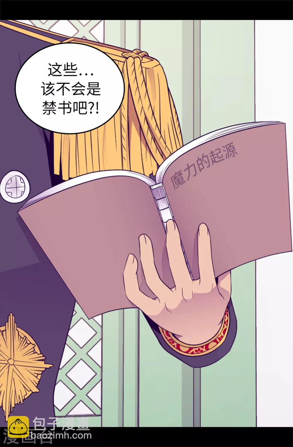 據說我是王的女兒 - 第436話 難逃嚴懲！ - 1