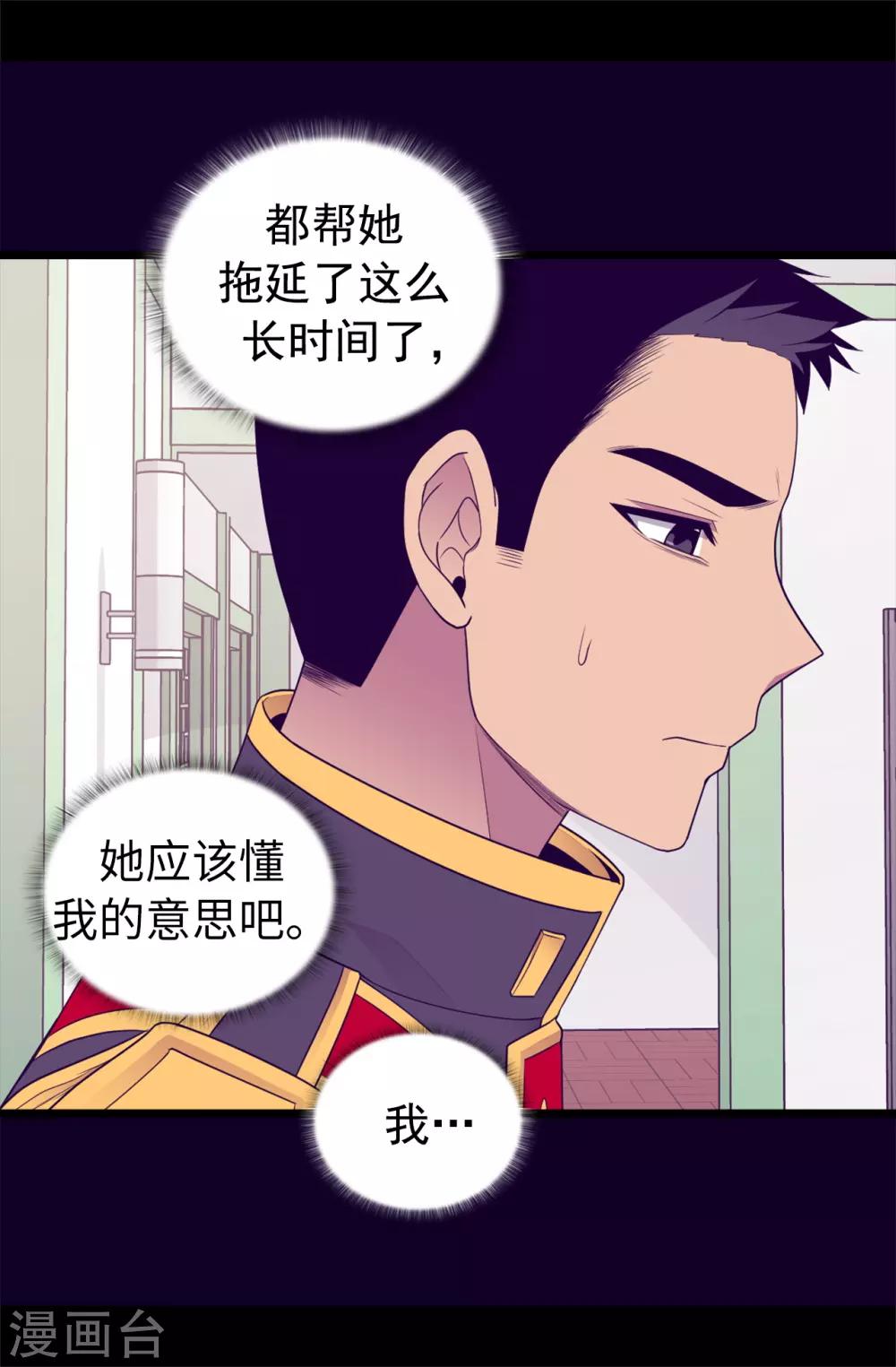 據說我是王的女兒 - 第436話 難逃嚴懲！ - 3