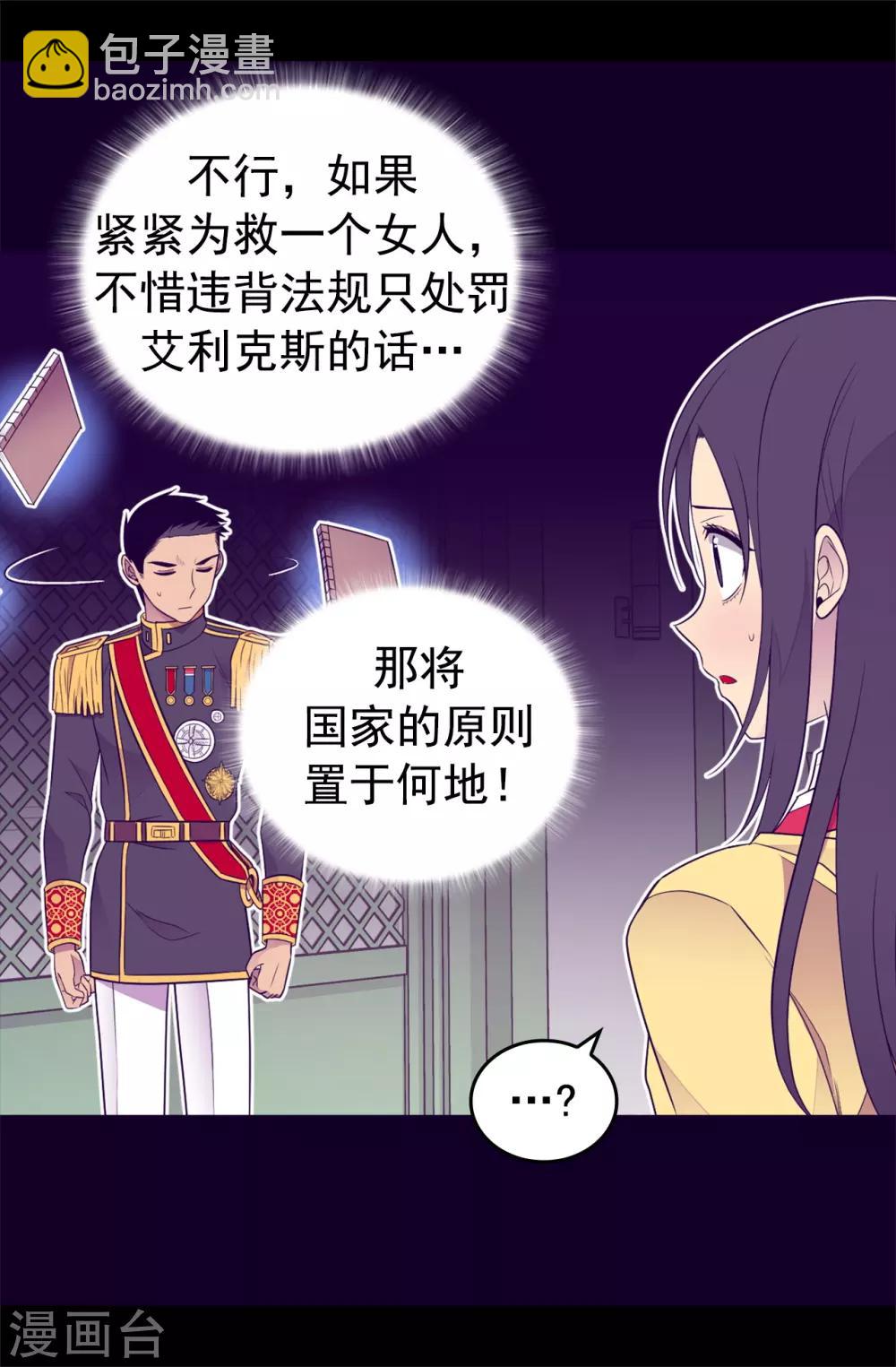 據說我是王的女兒 - 第436話 難逃嚴懲！ - 2