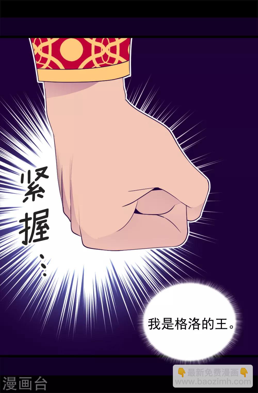 據說我是王的女兒 - 第436話 難逃嚴懲！ - 6