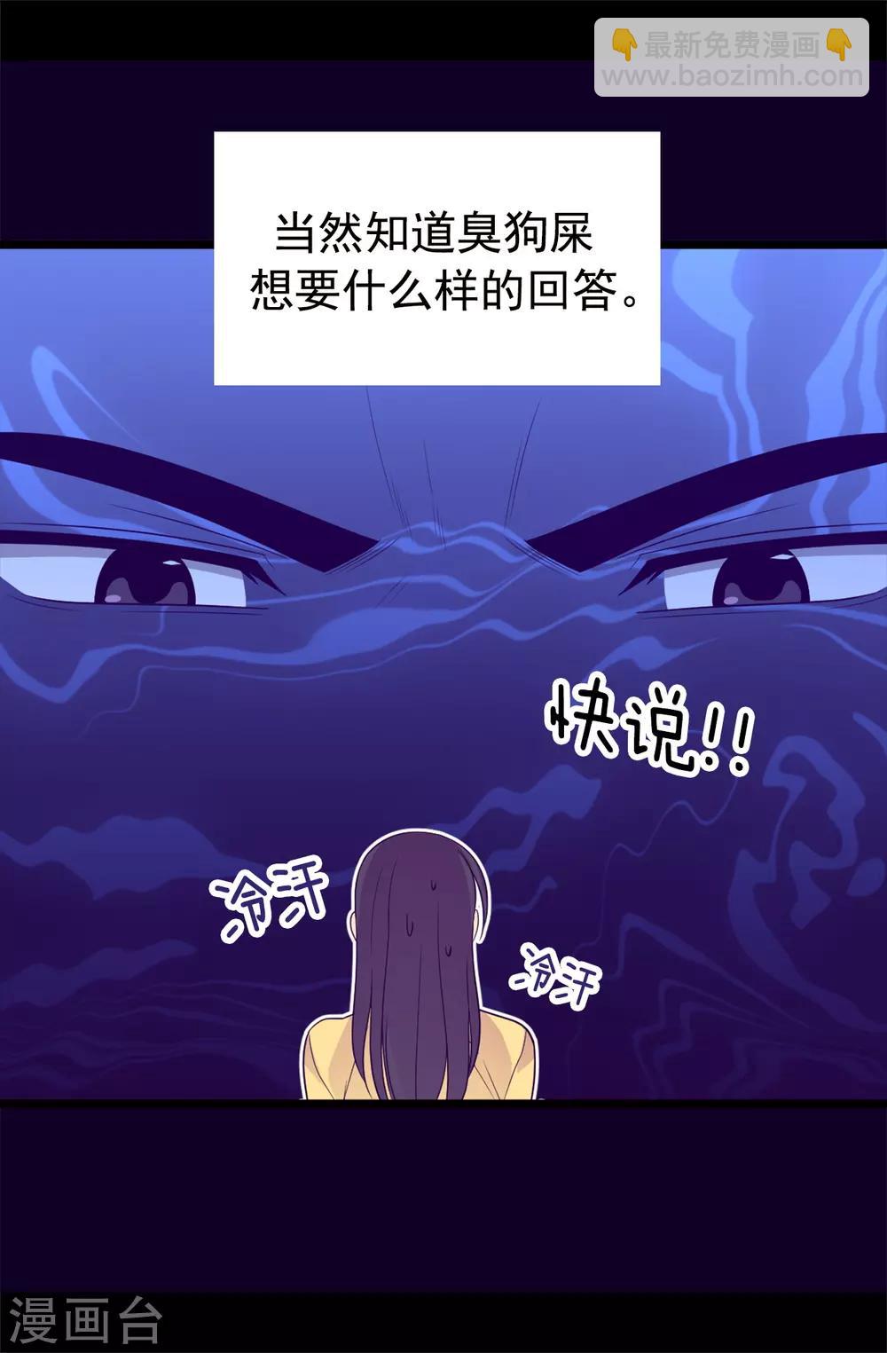 据说我是王的女儿 - 第436话 难逃严惩！ - 1