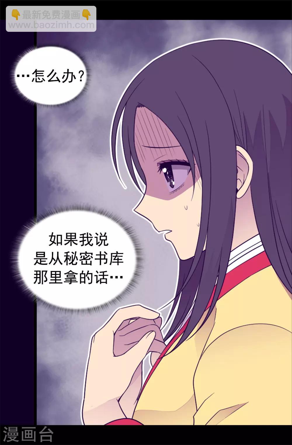 据说我是王的女儿 - 第436话 难逃严惩！ - 1