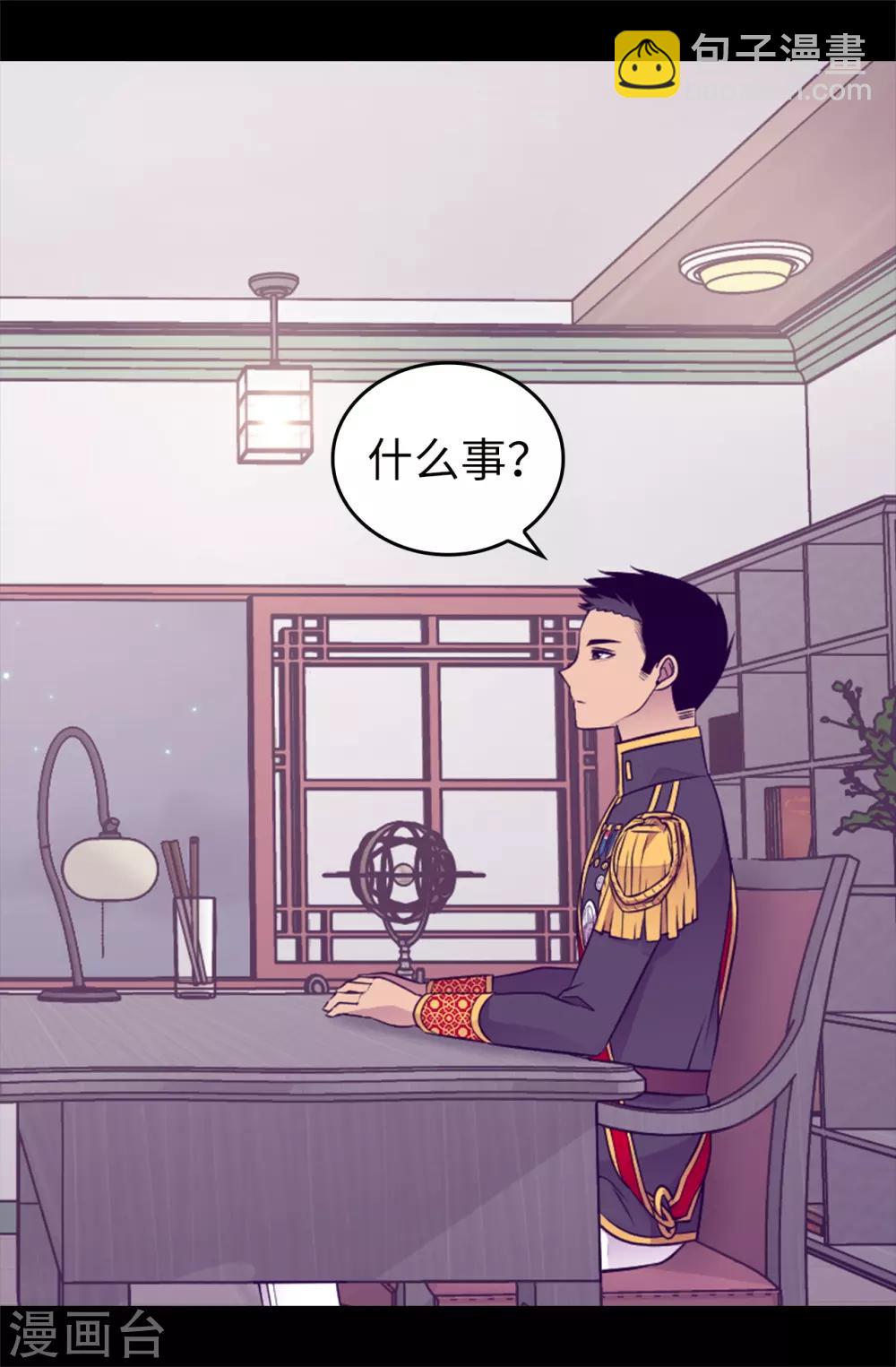 據說我是王的女兒 - 第438話 尋找藉口脫罪 - 4