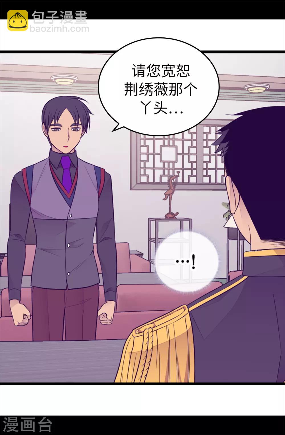據說我是王的女兒 - 第438話 尋找藉口脫罪 - 6