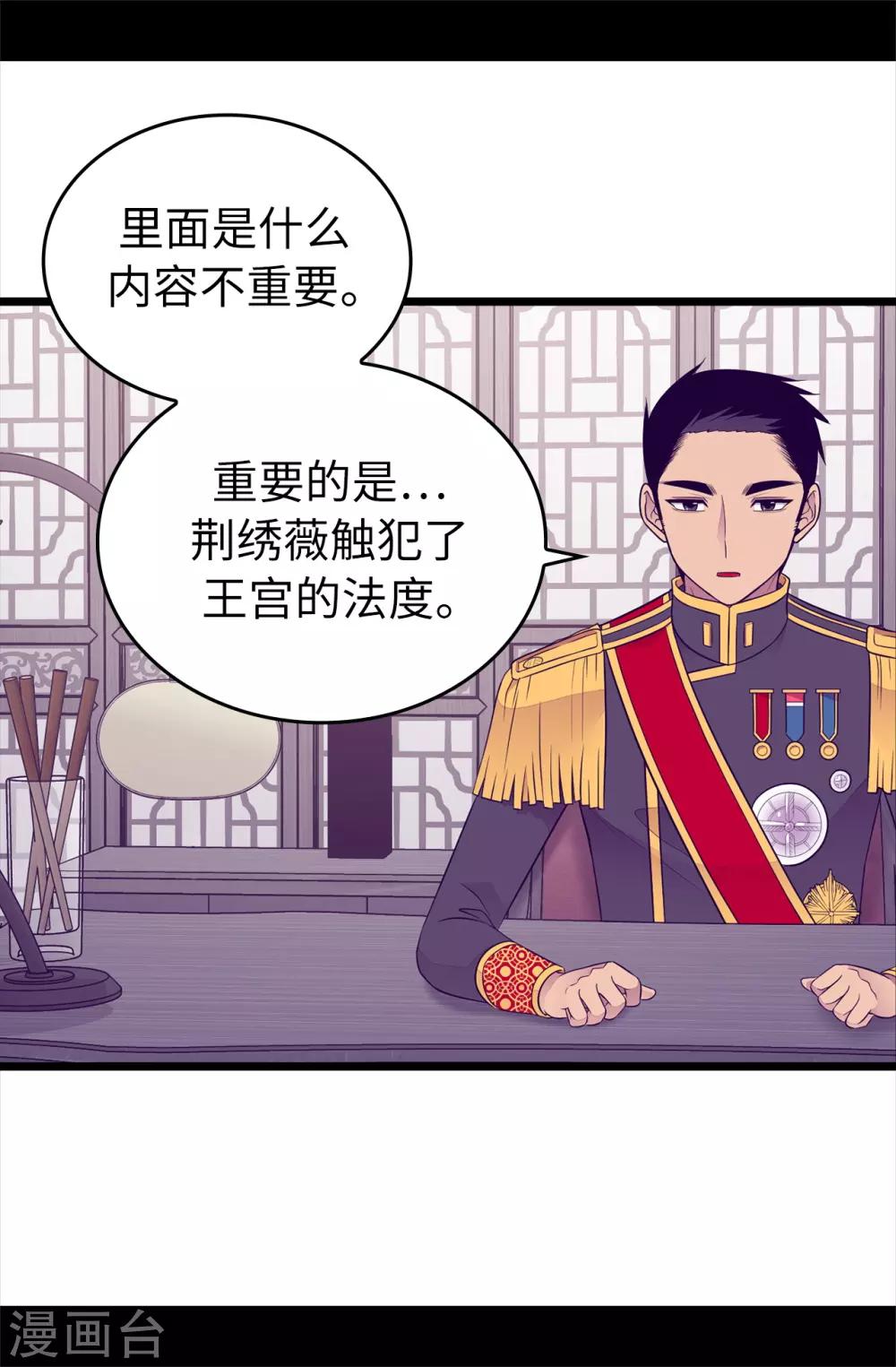 據說我是王的女兒 - 第438話 尋找藉口脫罪 - 1