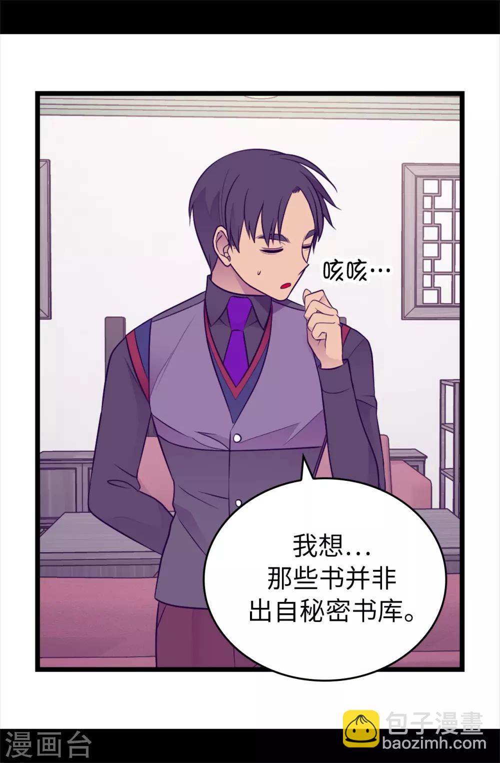 據說我是王的女兒 - 第438話 尋找藉口脫罪 - 5