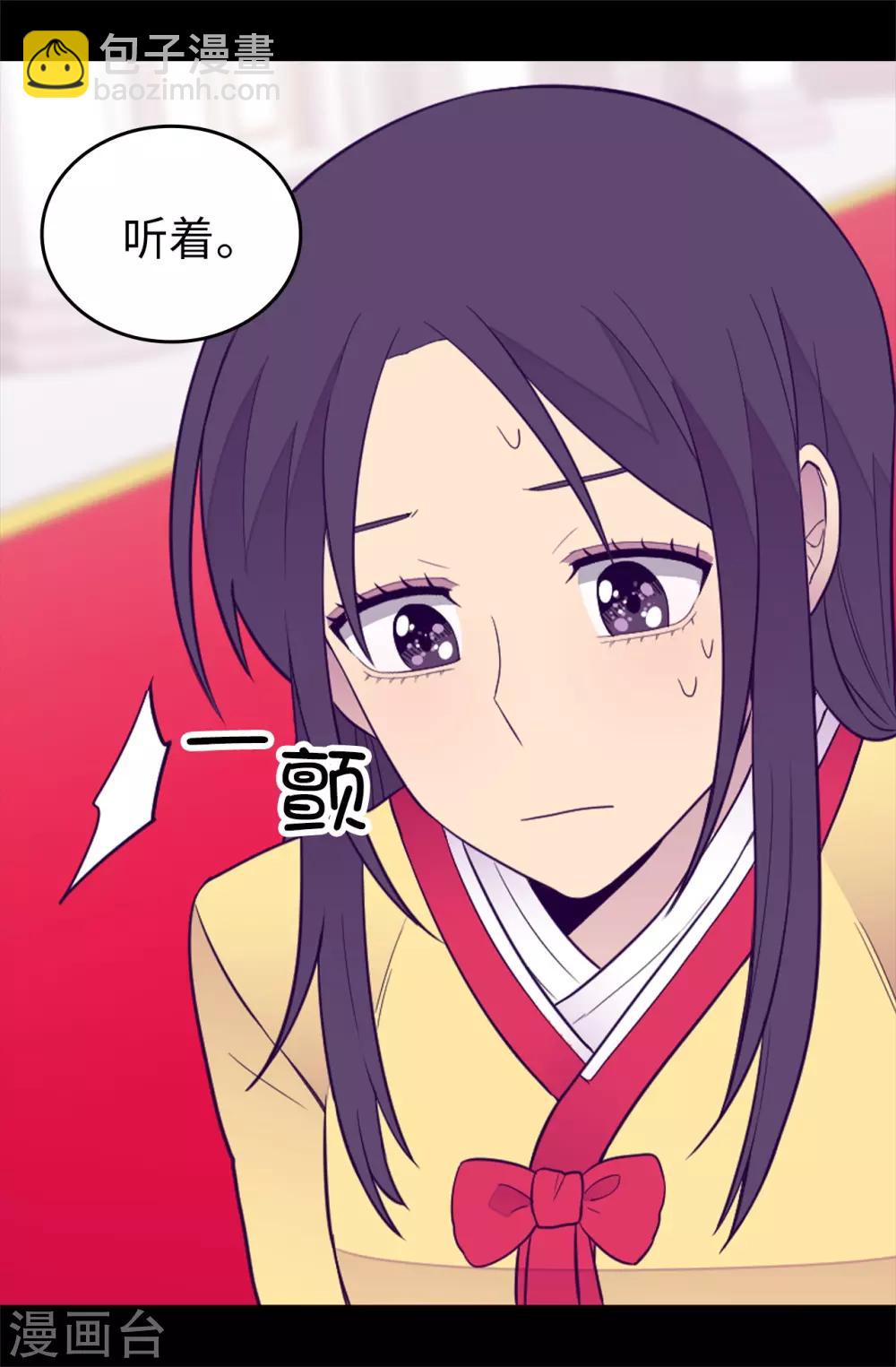 據說我是王的女兒 - 第440話 叫爸爸就原諒你 - 3