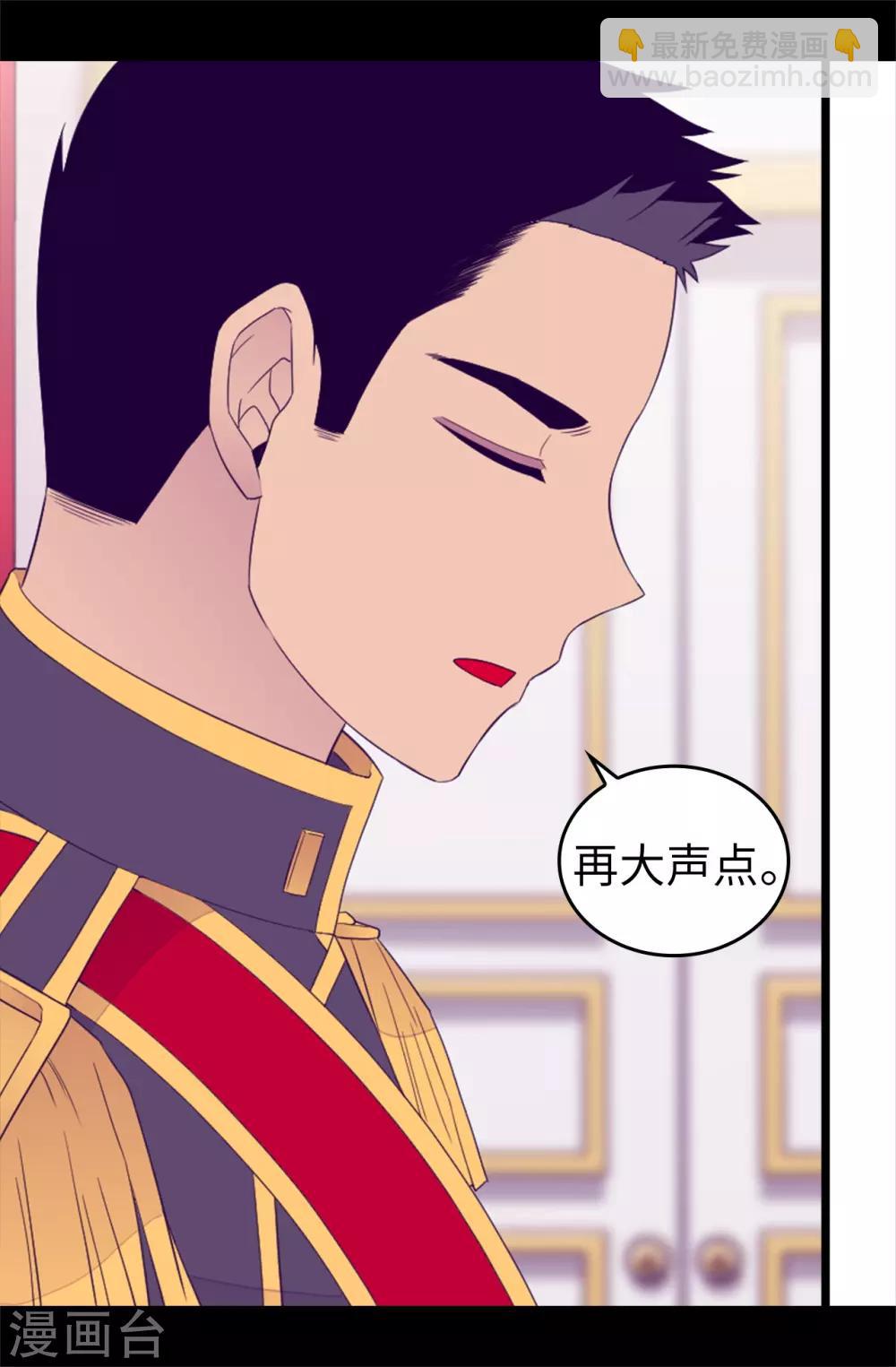 據說我是王的女兒 - 第440話 叫爸爸就原諒你 - 5