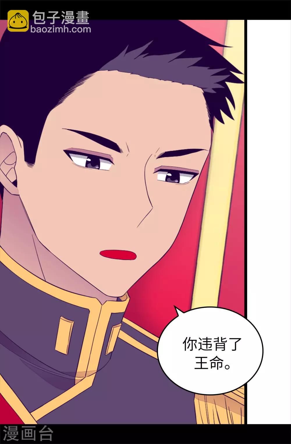 據說我是王的女兒 - 第440話 叫爸爸就原諒你 - 1