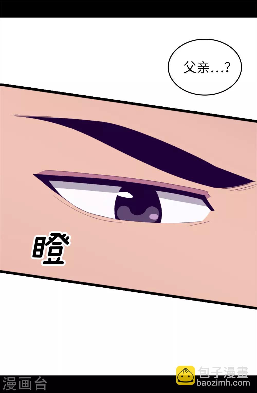 據說我是王的女兒 - 第440話 叫爸爸就原諒你 - 3