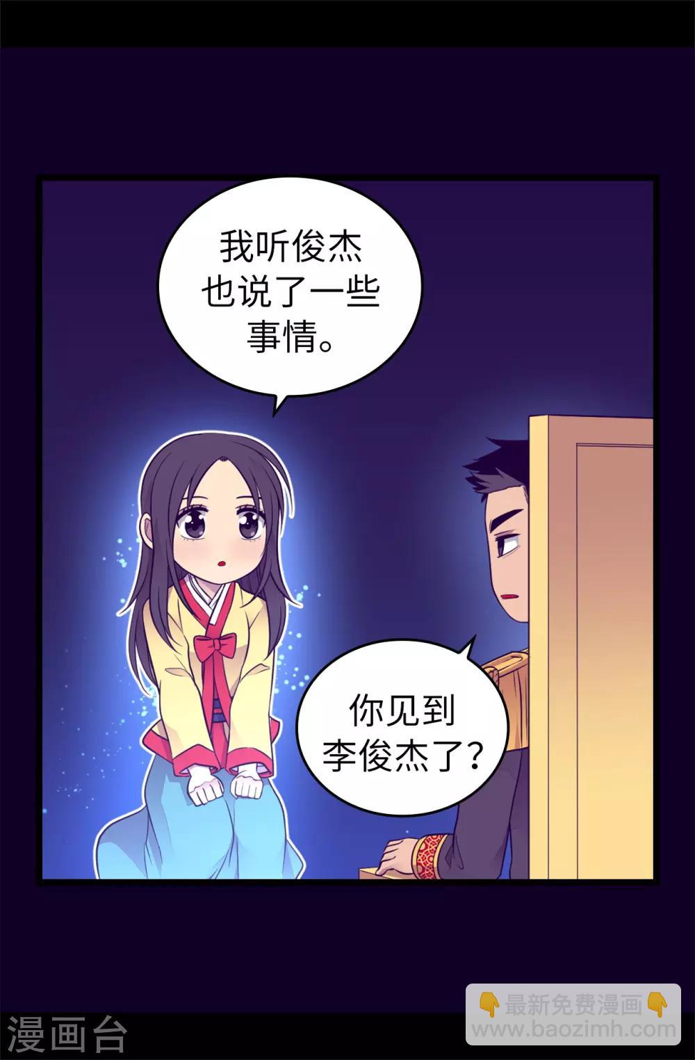 據說我是王的女兒 - 第442話 爸爸會保護你的 - 5