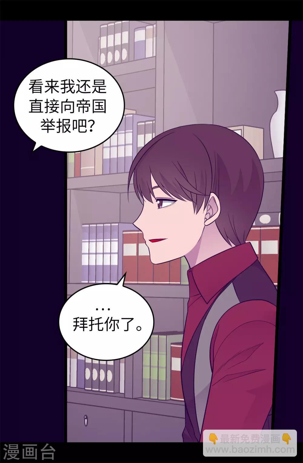 據說我是王的女兒 - 第444話 讓我娶又不讓我碰？ - 1