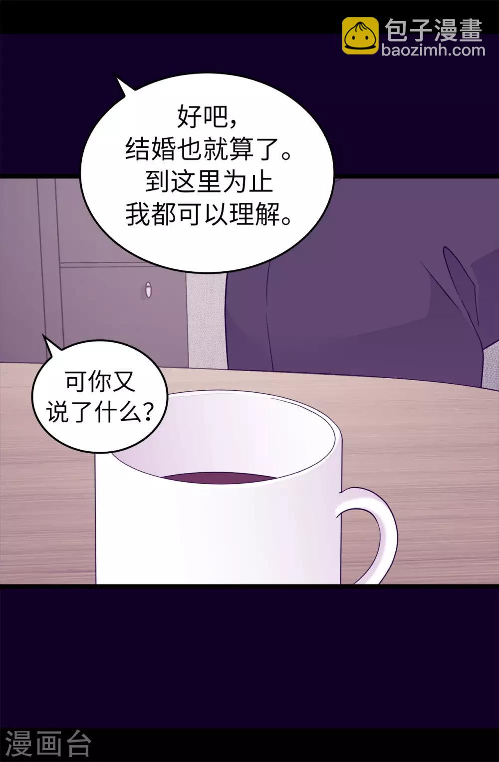 據說我是王的女兒 - 第444話 讓我娶又不讓我碰？ - 6