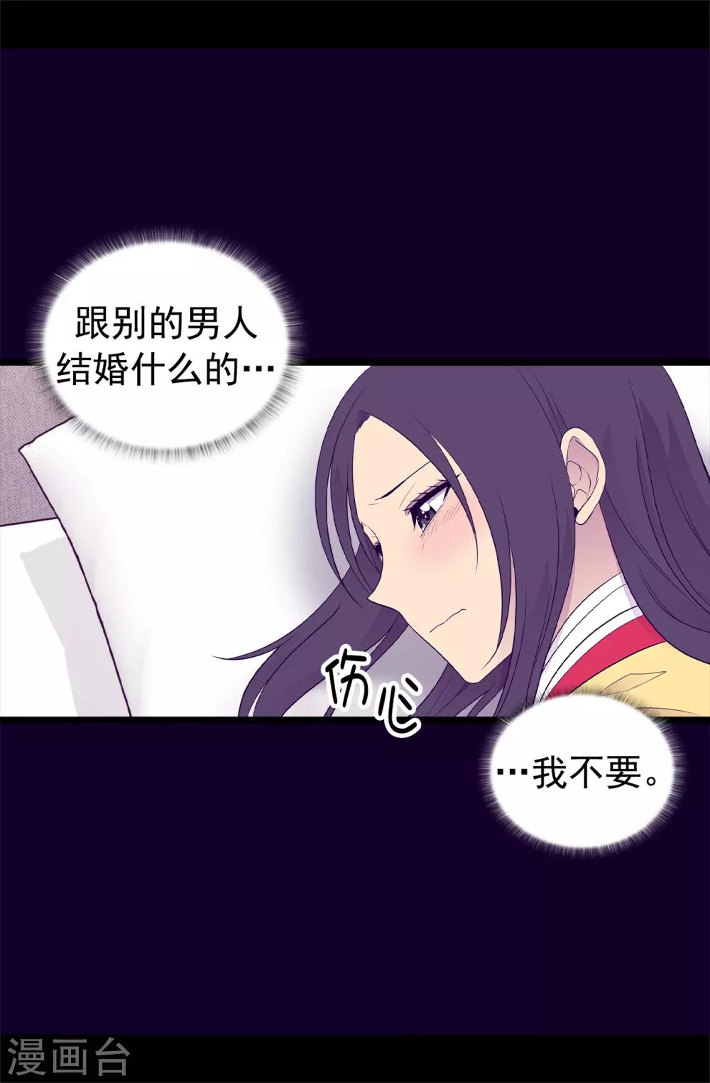 據說我是王的女兒 - 第446話 我什麼都做不了嗎？ - 6