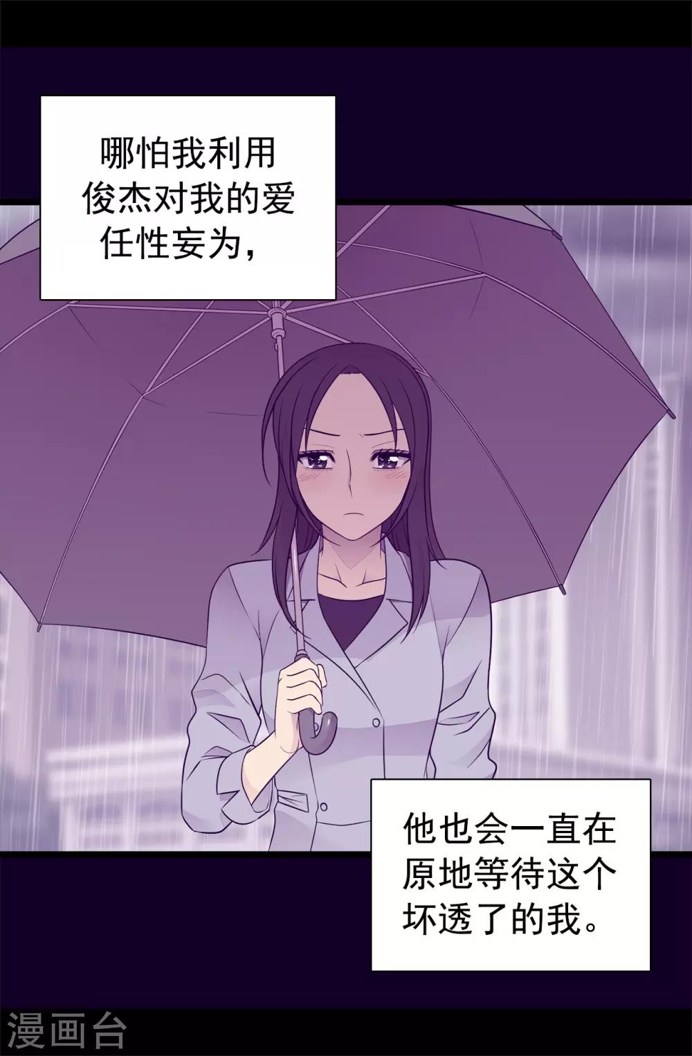 据说我是王的女儿 - 第446话 我什么都做不了吗？ - 1