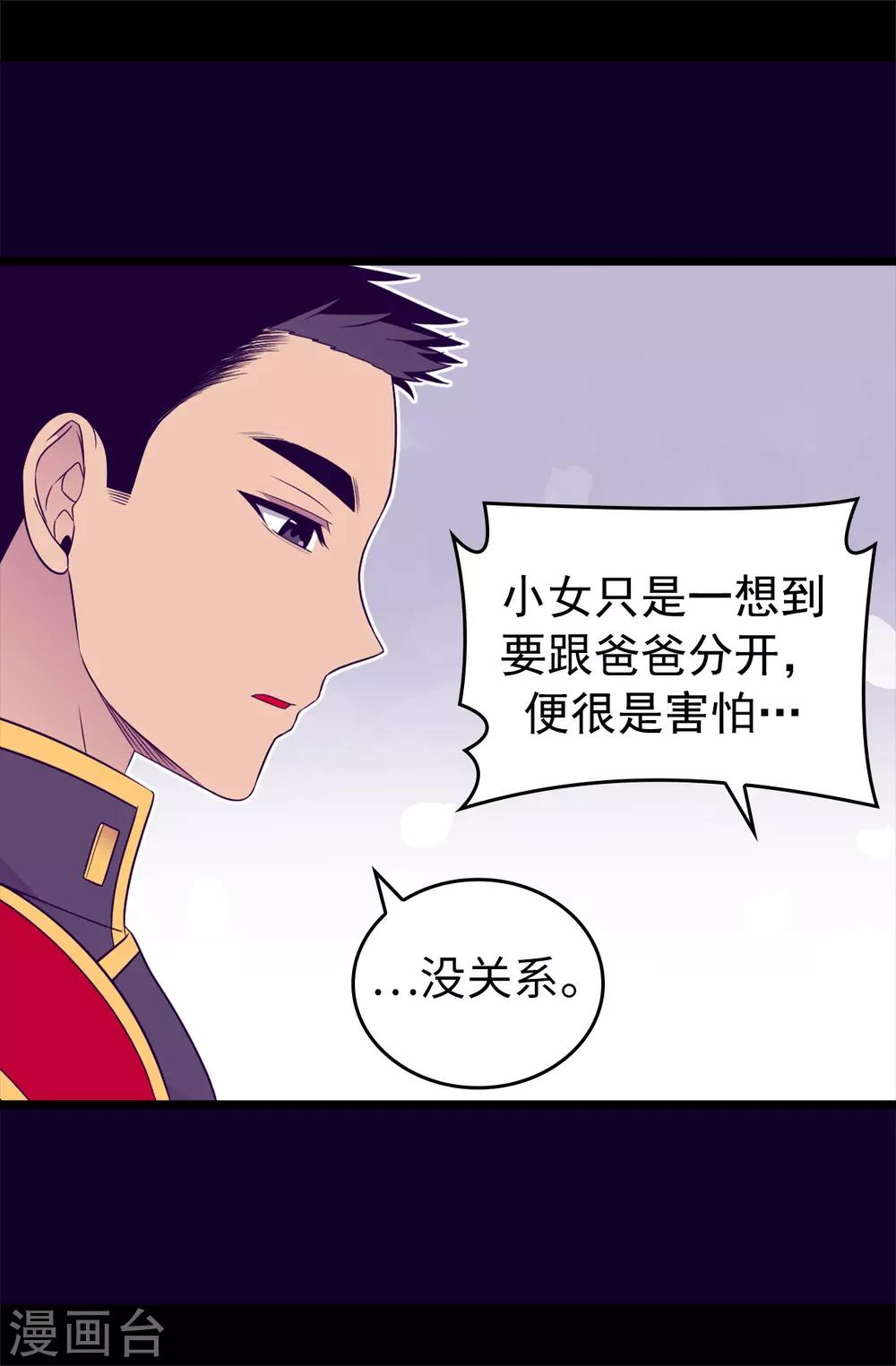 據說我是王的女兒 - 第446話 我什麼都做不了嗎？ - 3