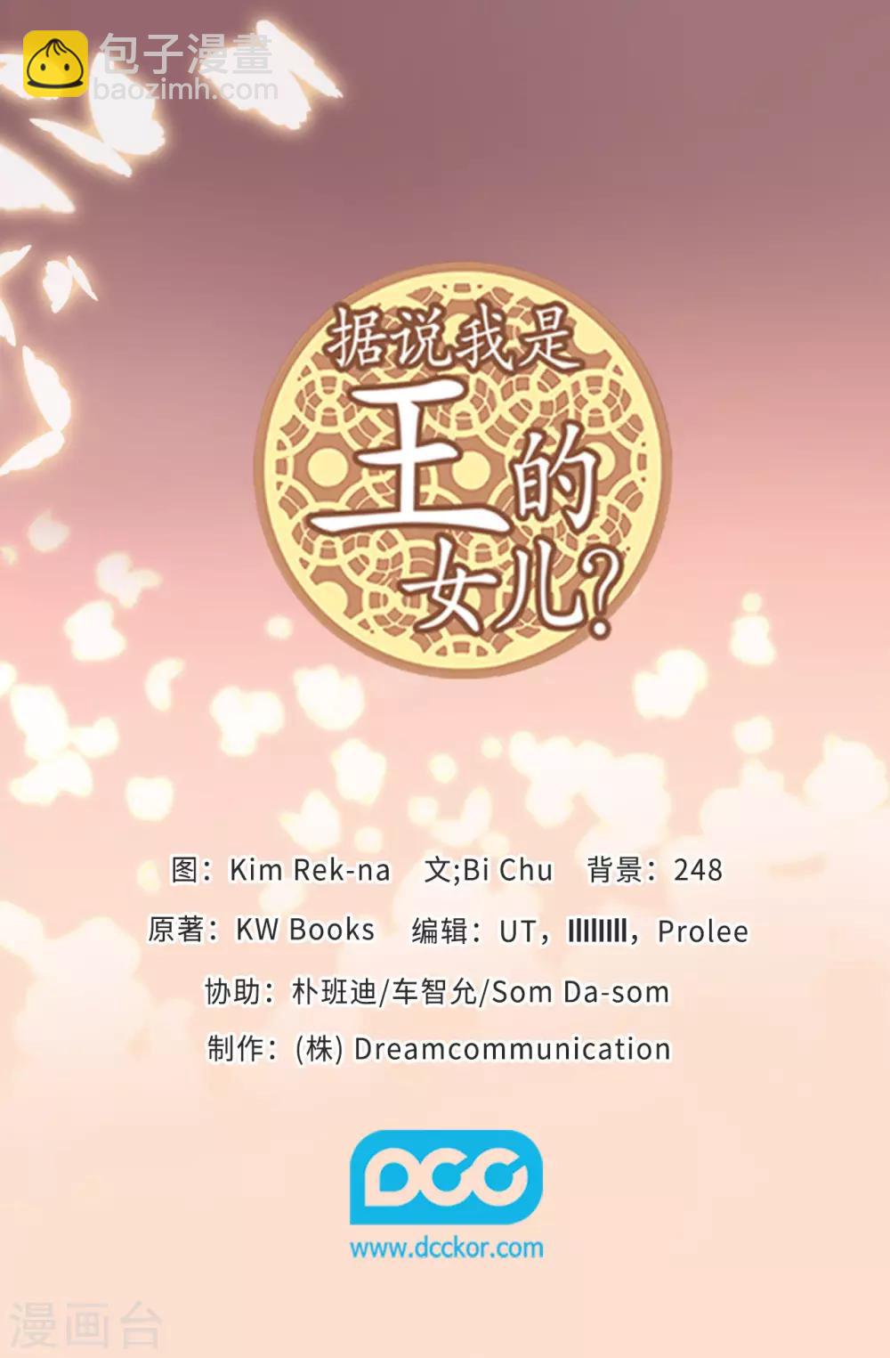 據說我是王的女兒 - 第446話 我什麼都做不了嗎？ - 6