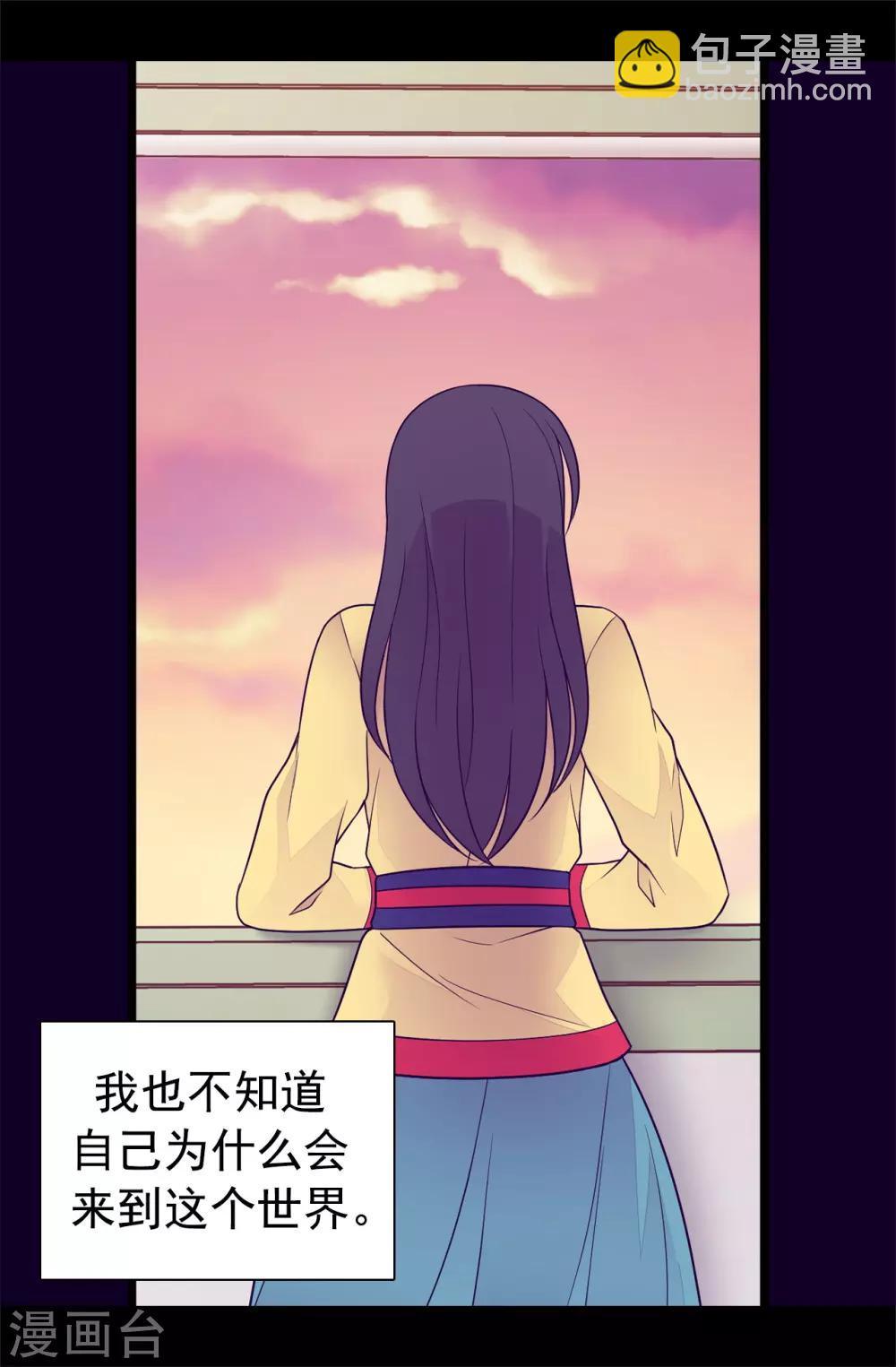 據說我是王的女兒 - 第446話 我什麼都做不了嗎？ - 4