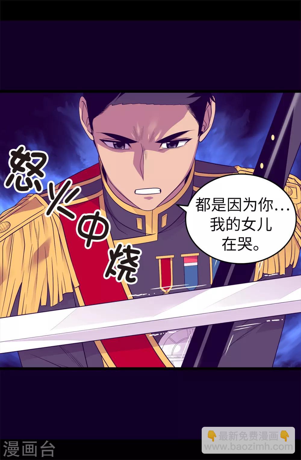 據說我是王的女兒 - 第448話 讓我女兒哭的小偷！ - 6