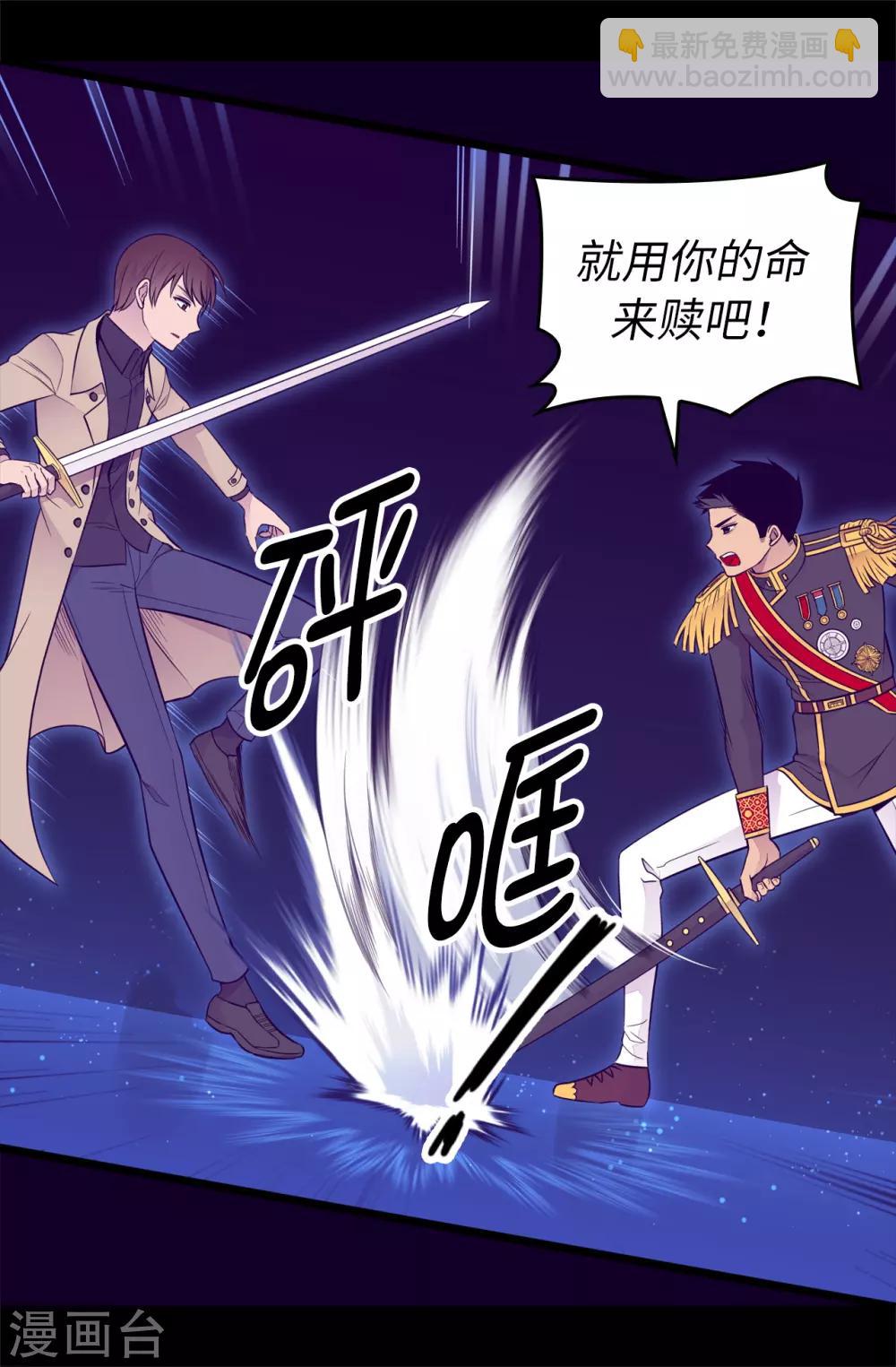 據說我是王的女兒 - 第448話 讓我女兒哭的小偷！ - 4