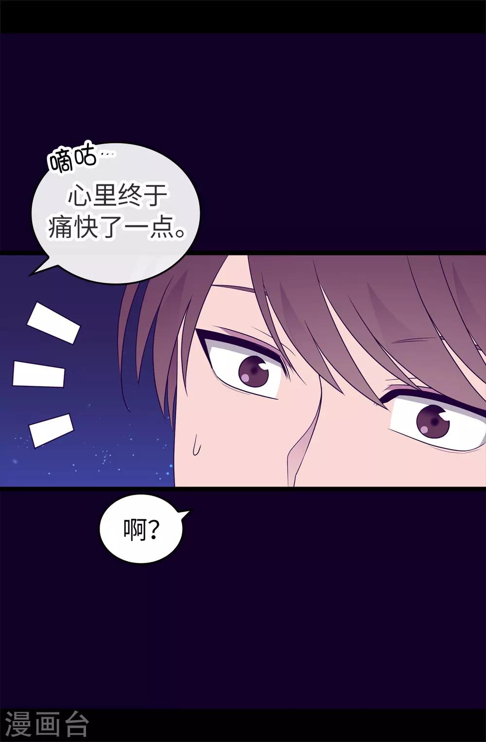 據說我是王的女兒 - 第448話 讓我女兒哭的小偷！ - 1