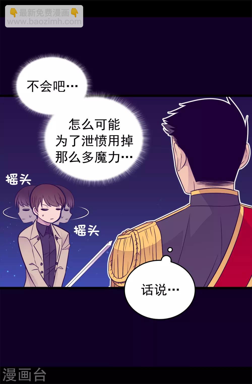 據說我是王的女兒 - 第448話 讓我女兒哭的小偷！ - 3