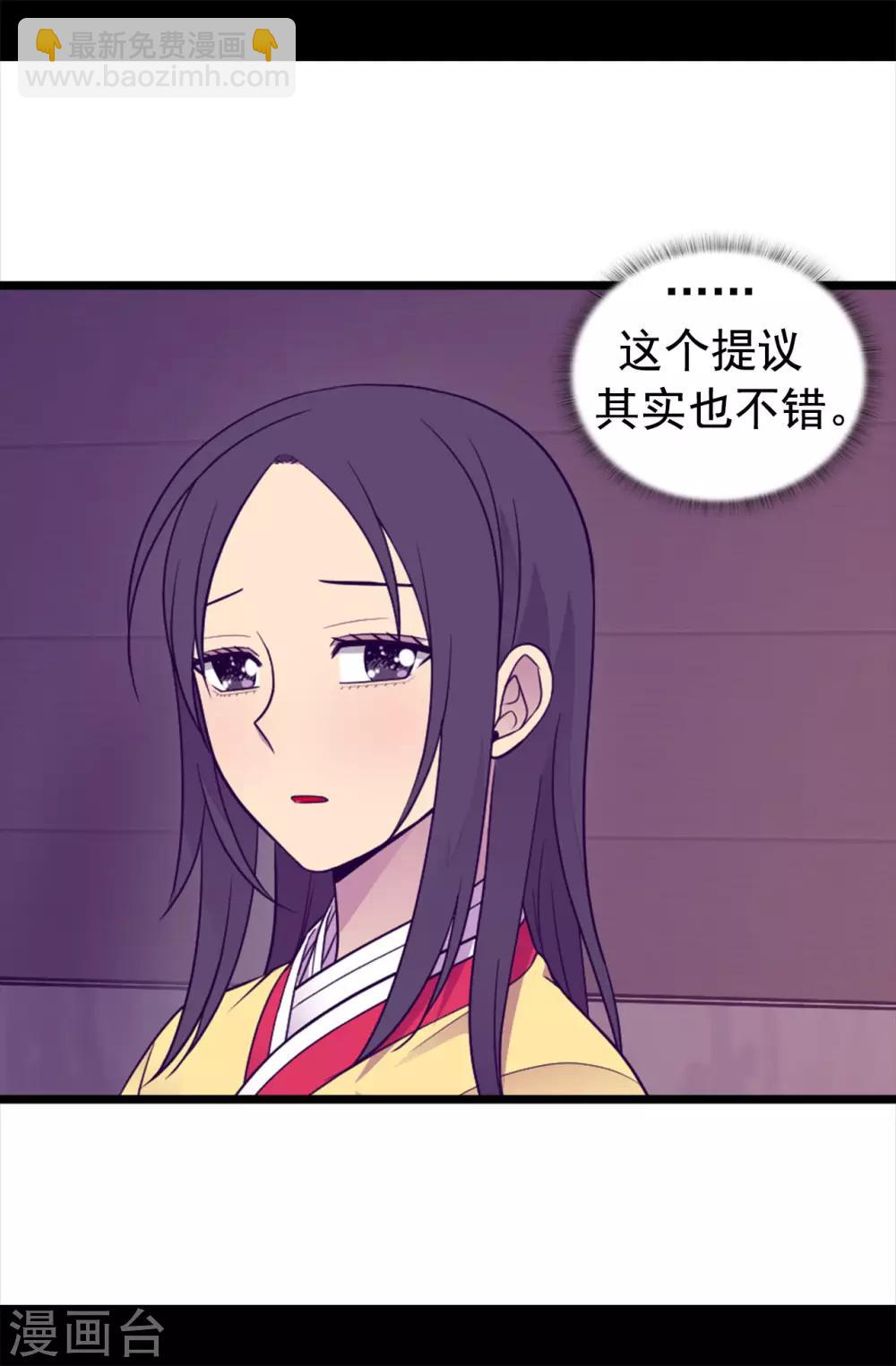 據說我是王的女兒 - 第452話 形式上的婚姻 - 4