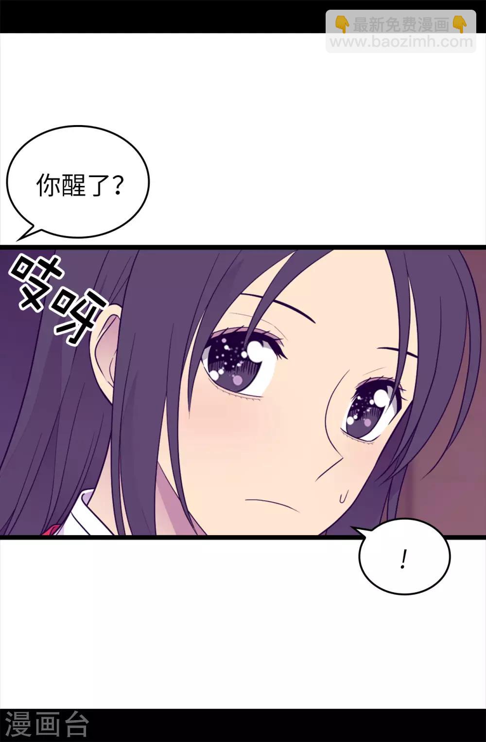 據說我是王的女兒 - 第452話 形式上的婚姻 - 4