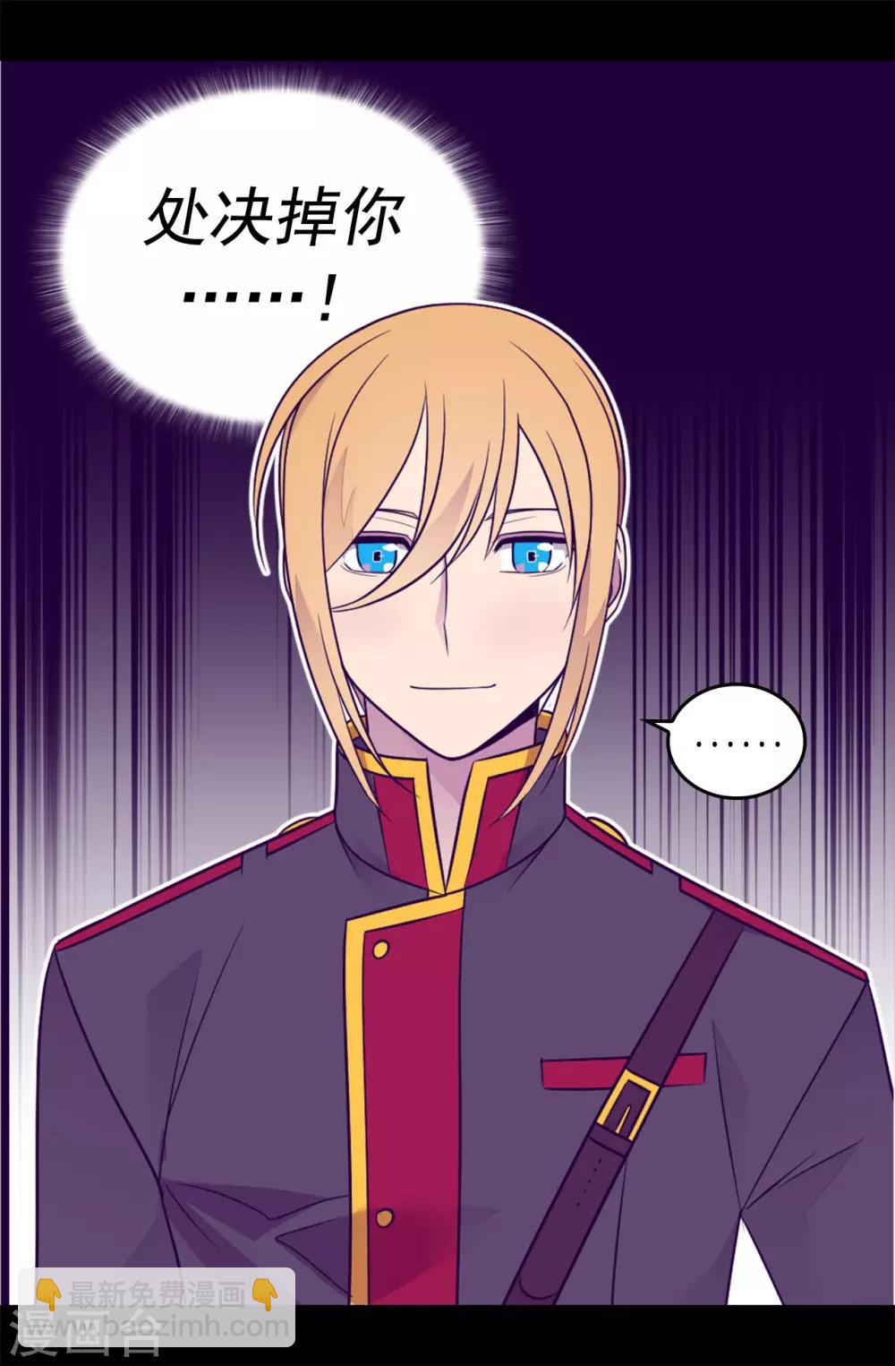 據說我是王的女兒 - 第454話 繡薇公主是王子！ - 4