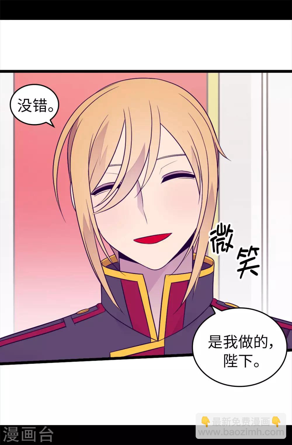 據說我是王的女兒 - 第454話 繡薇公主是王子！ - 5