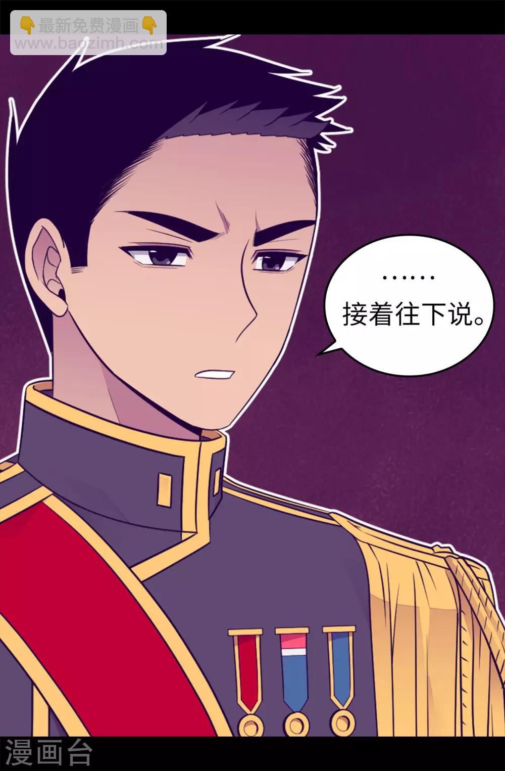 據說我是王的女兒 - 第454話 繡薇公主是王子！ - 1