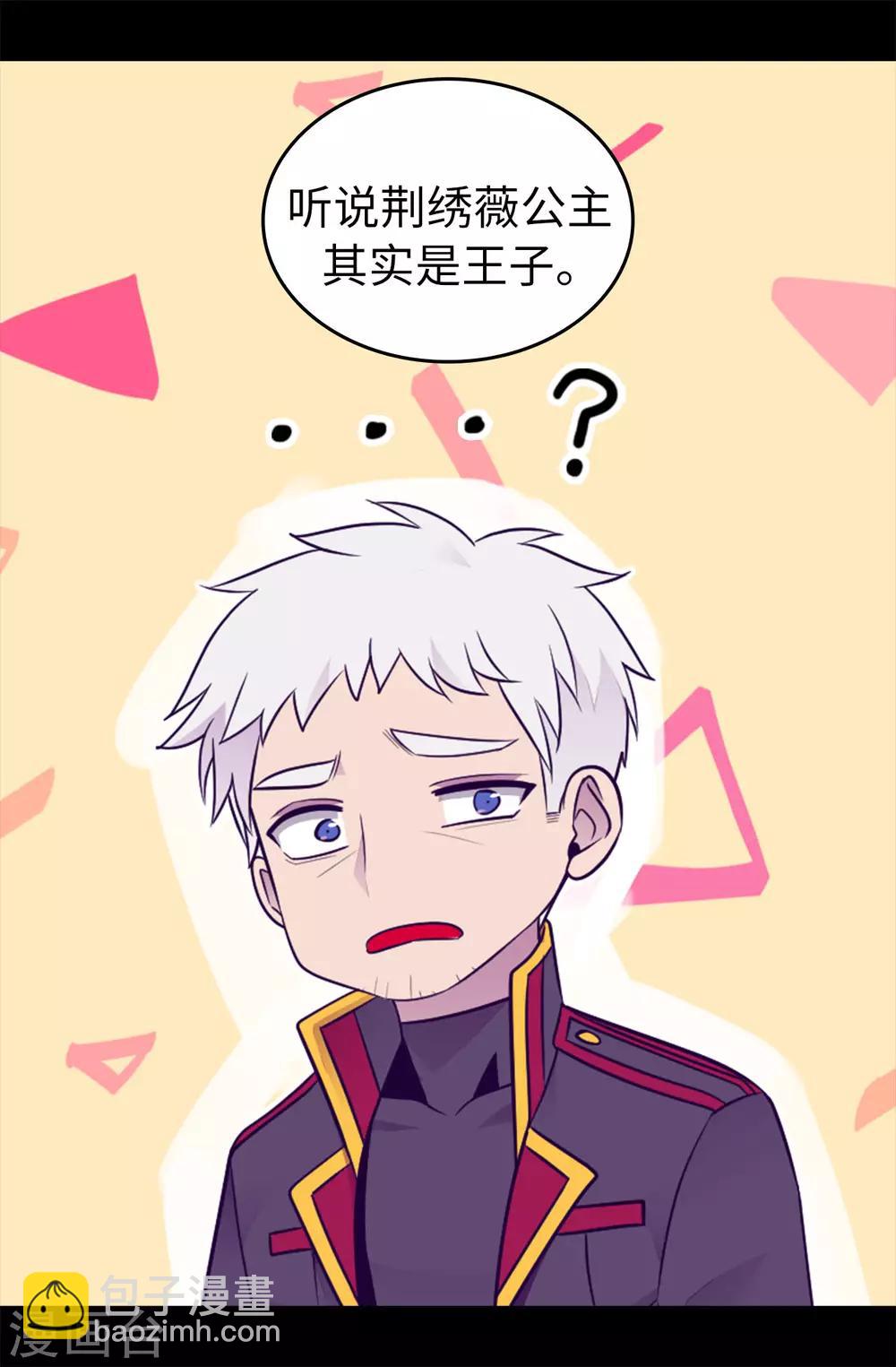 據說我是王的女兒 - 第454話 繡薇公主是王子！ - 3