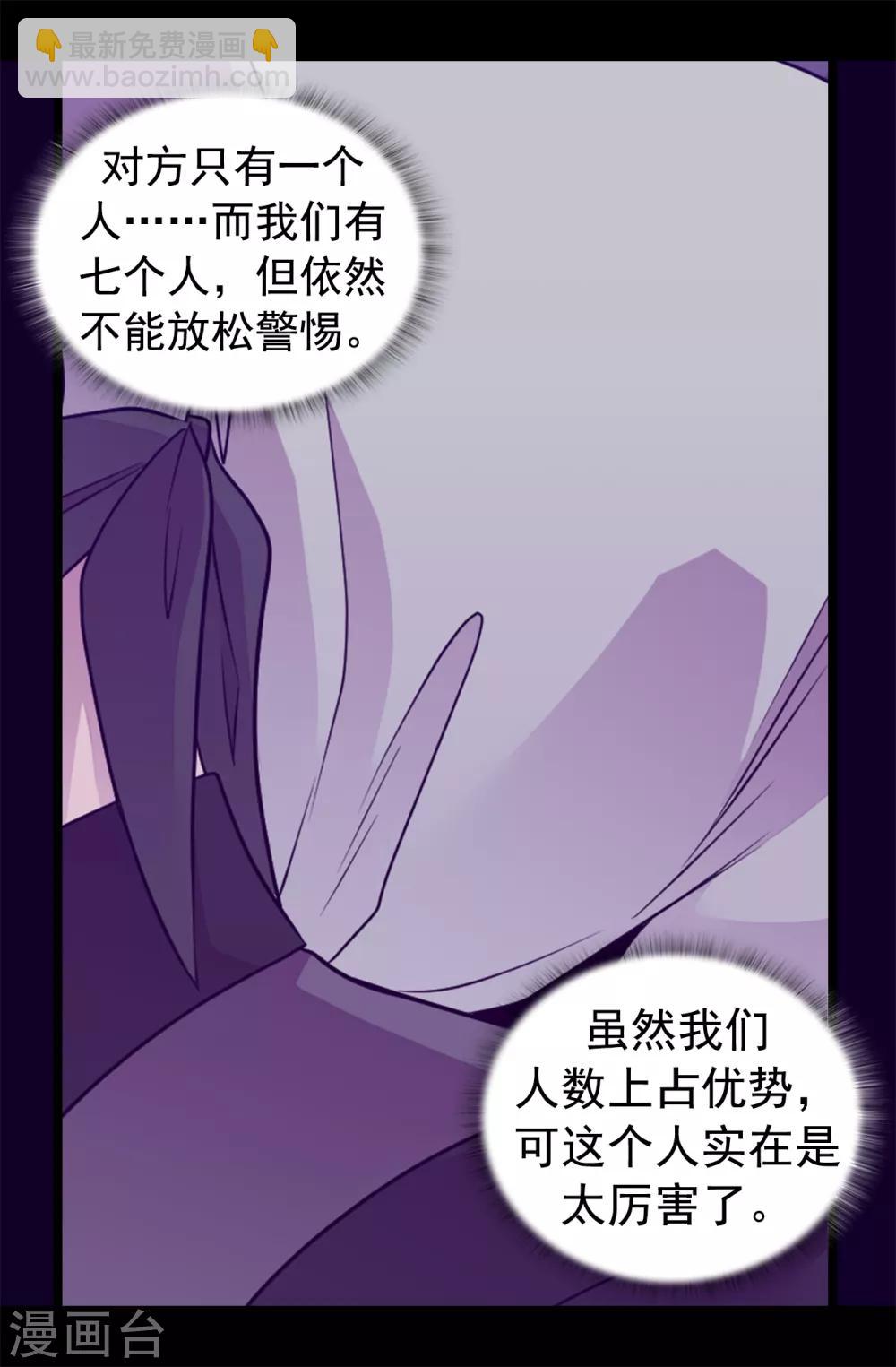 據說我是王的女兒 - 第456話 他們把繡薇藏在哪！ - 1