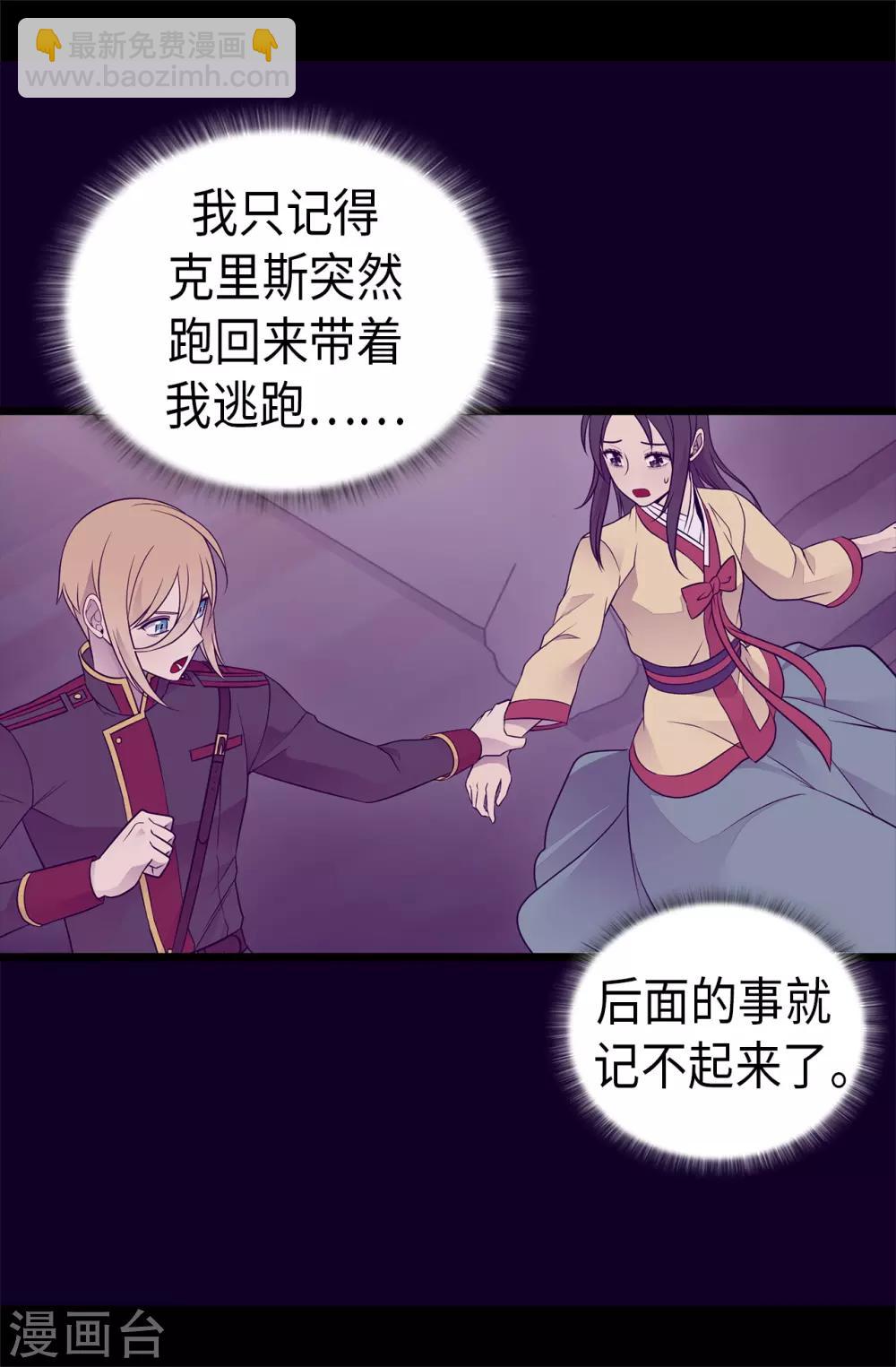 據說我是王的女兒 - 第458話 大混球變了好多啊！ - 3