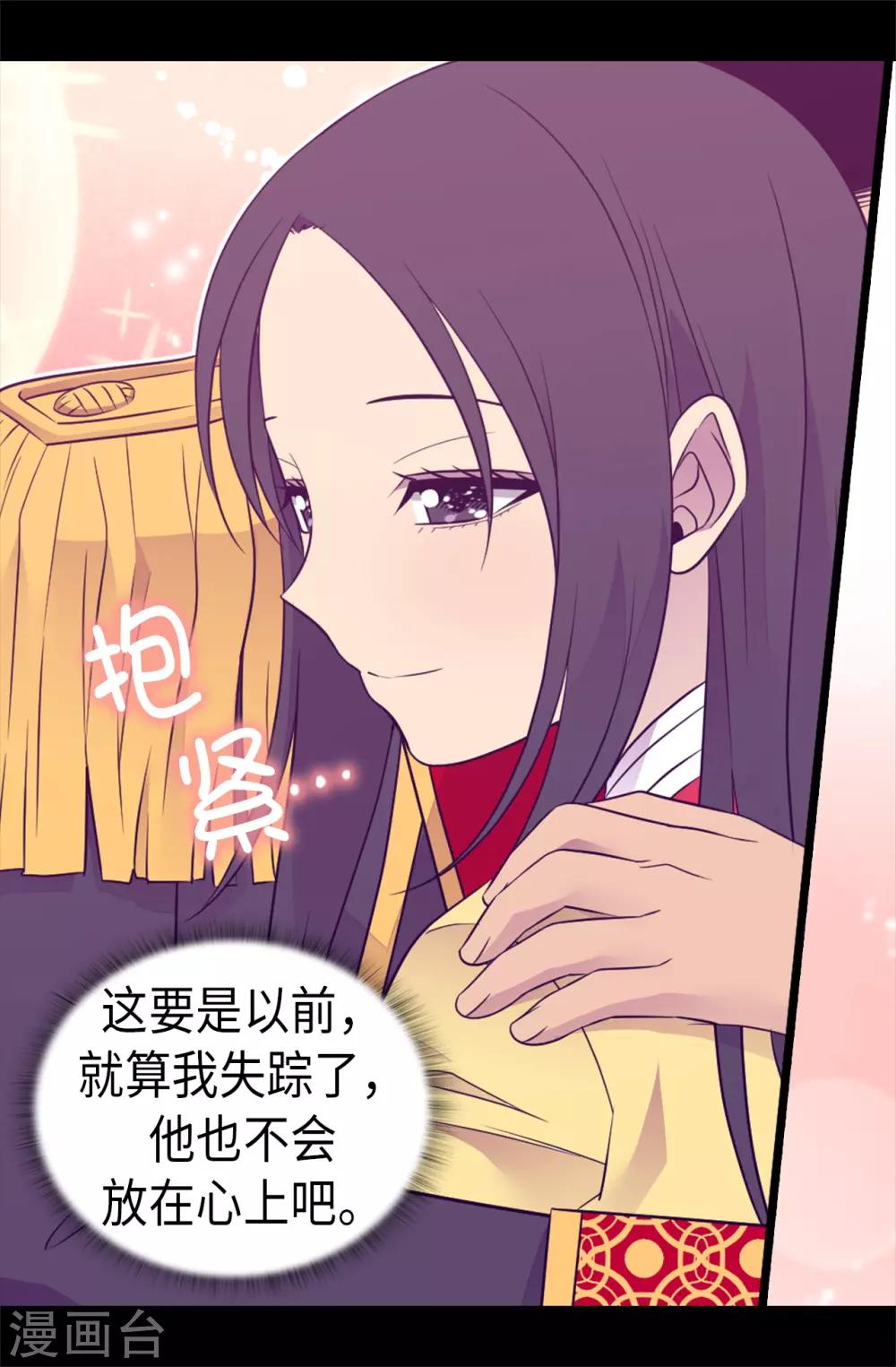 據說我是王的女兒 - 第458話 大混球變了好多啊！ - 5