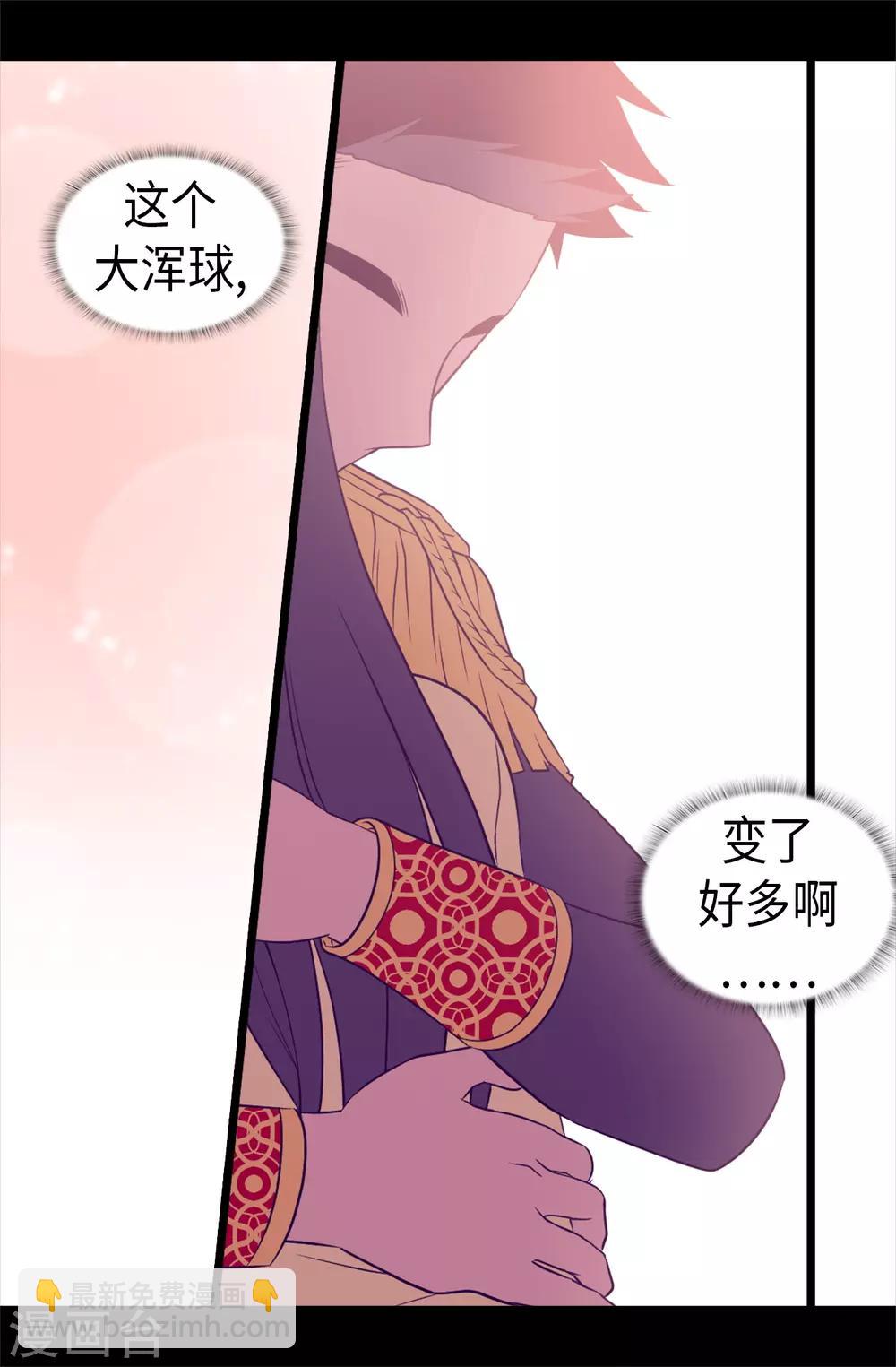 據說我是王的女兒 - 第458話 大混球變了好多啊！ - 6